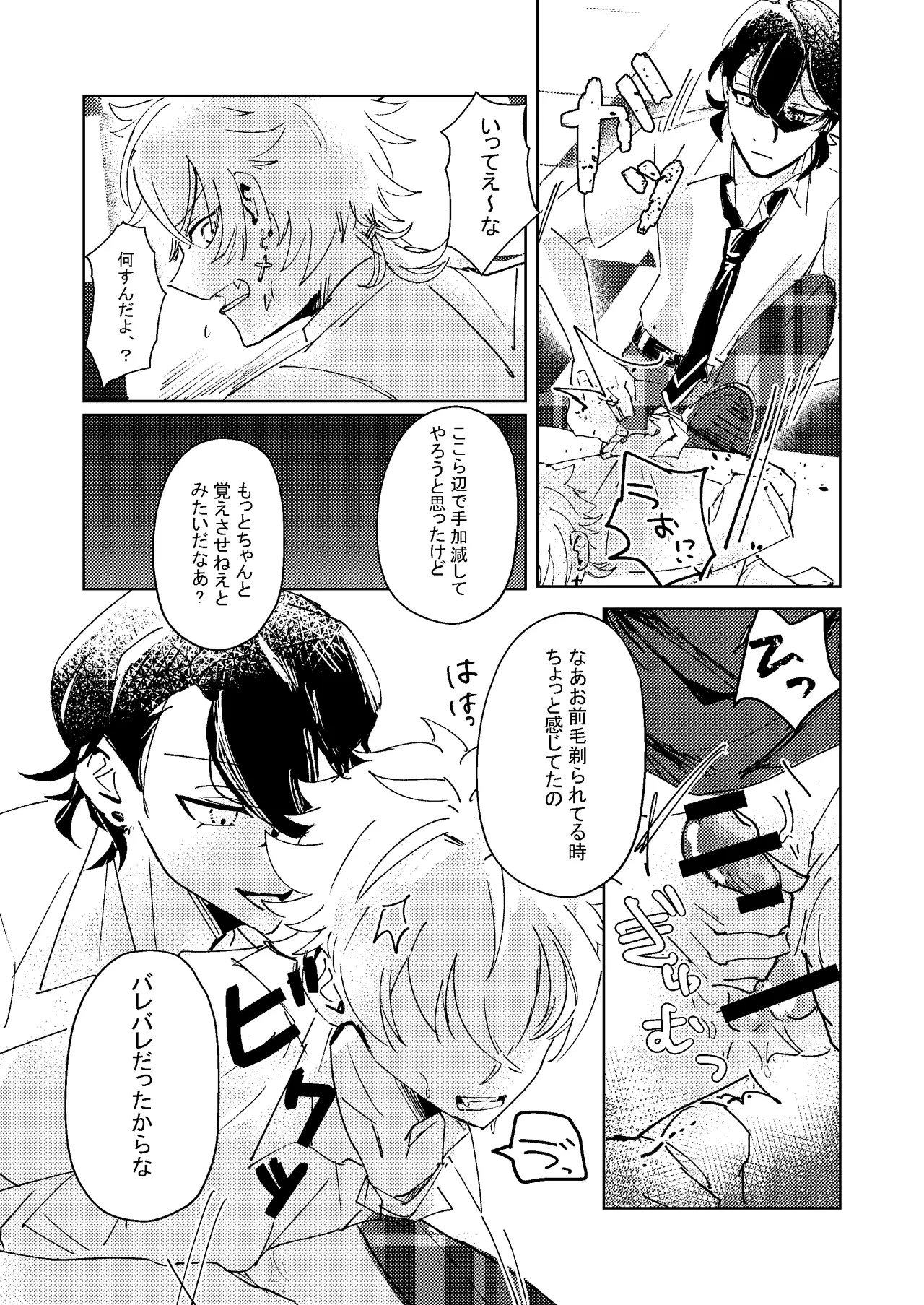 生意気子犬にお仕置き剃毛プレイ Page.9