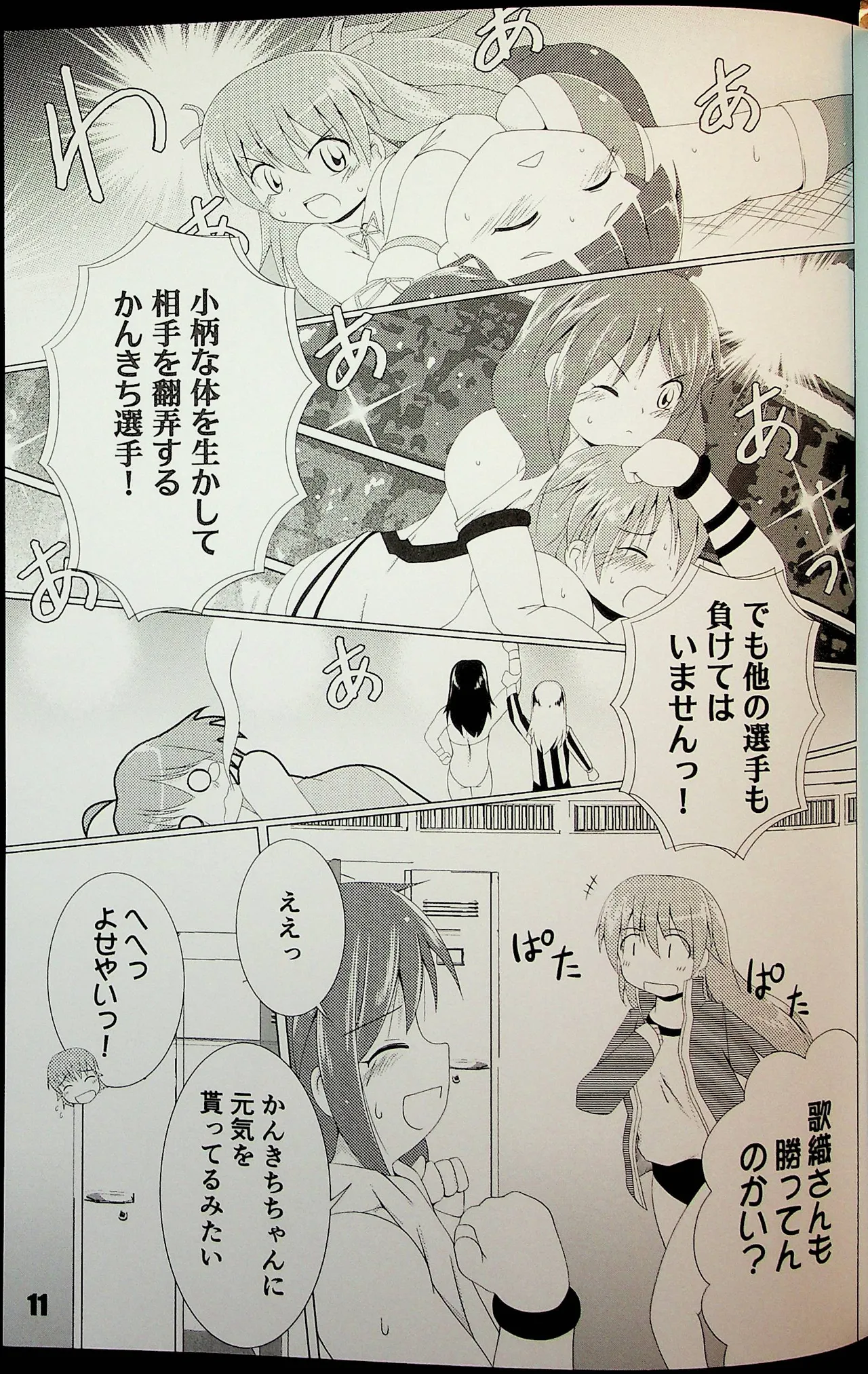 下町看板娘! Page.10