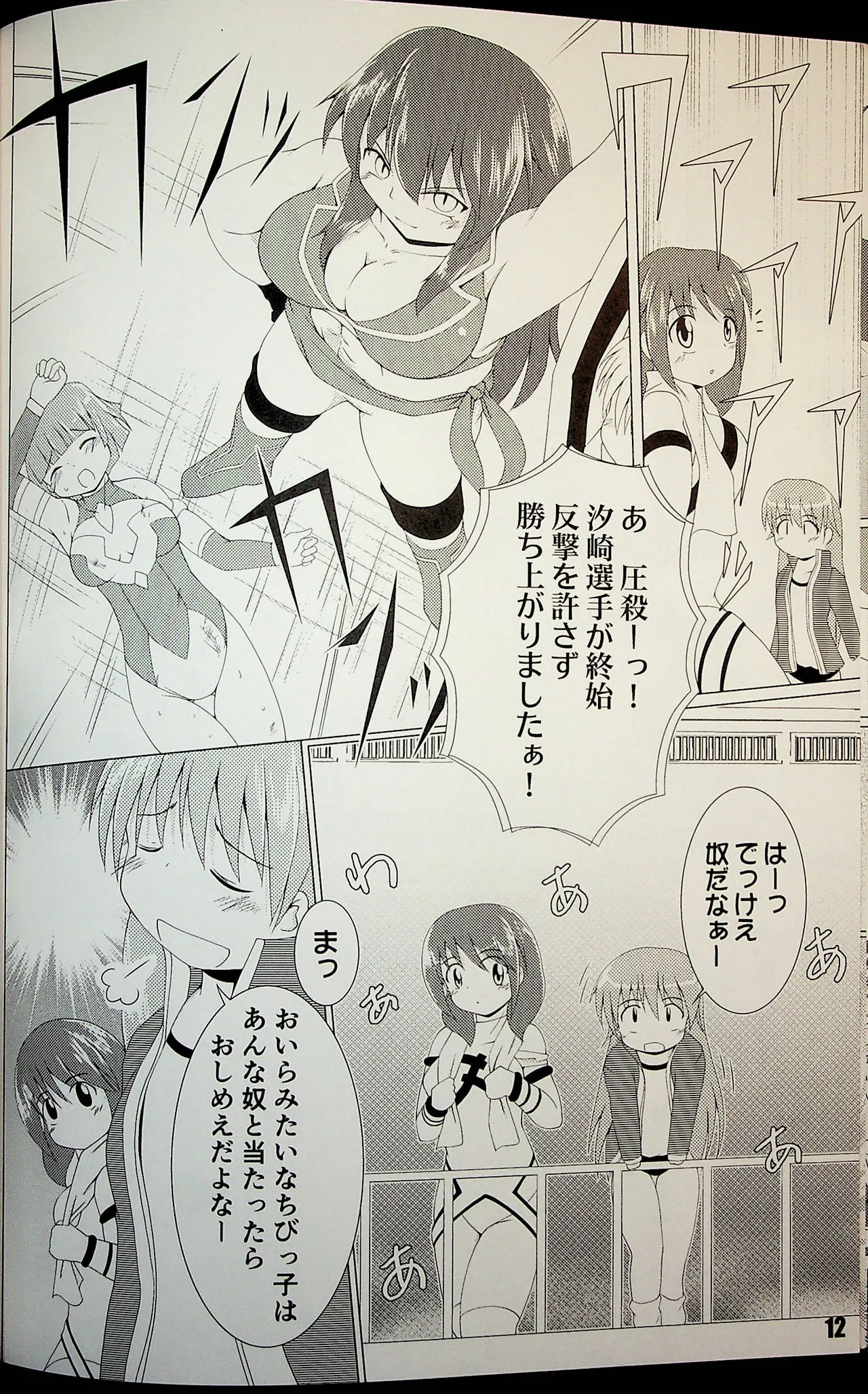 下町看板娘! Page.11