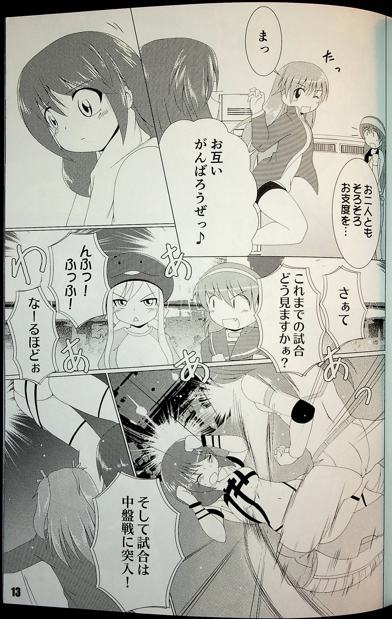 下町看板娘! Page.12