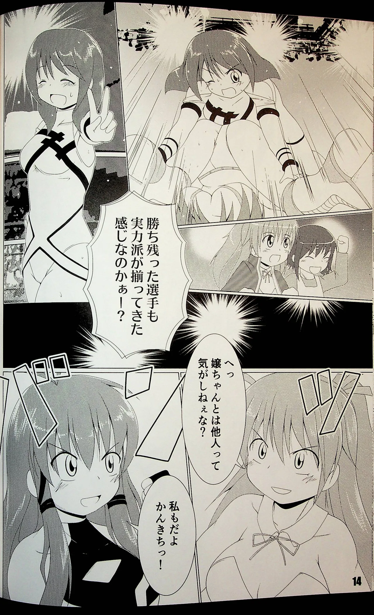 下町看板娘! Page.13
