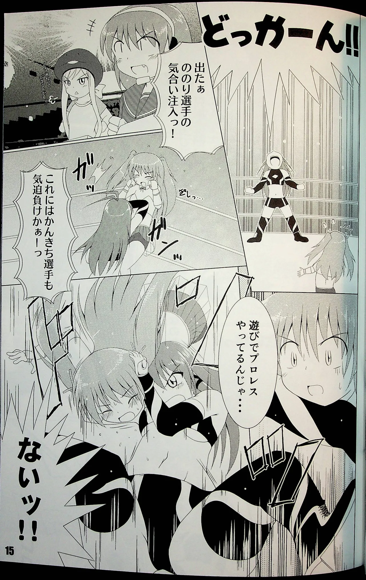 下町看板娘! Page.14