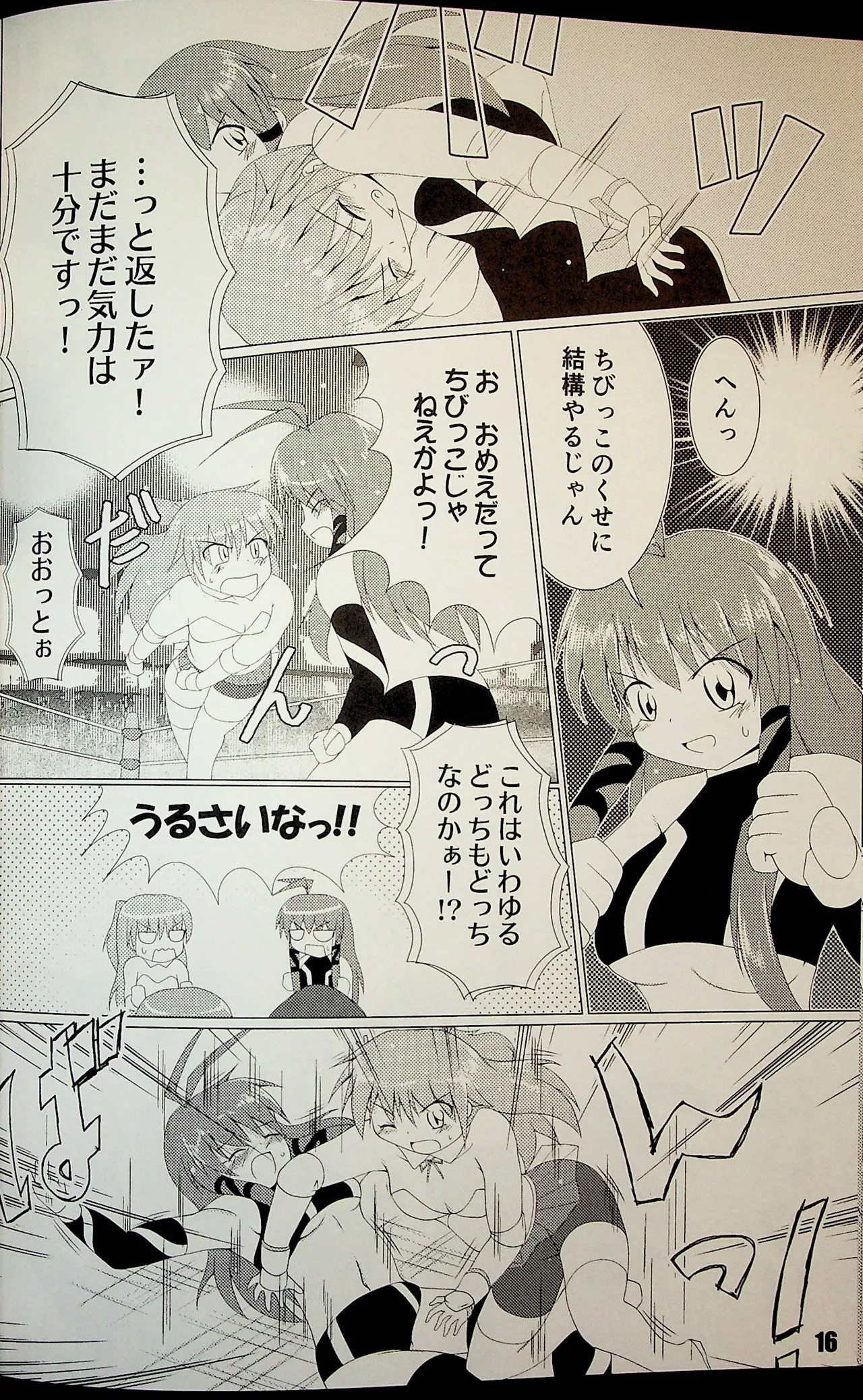 下町看板娘! Page.15