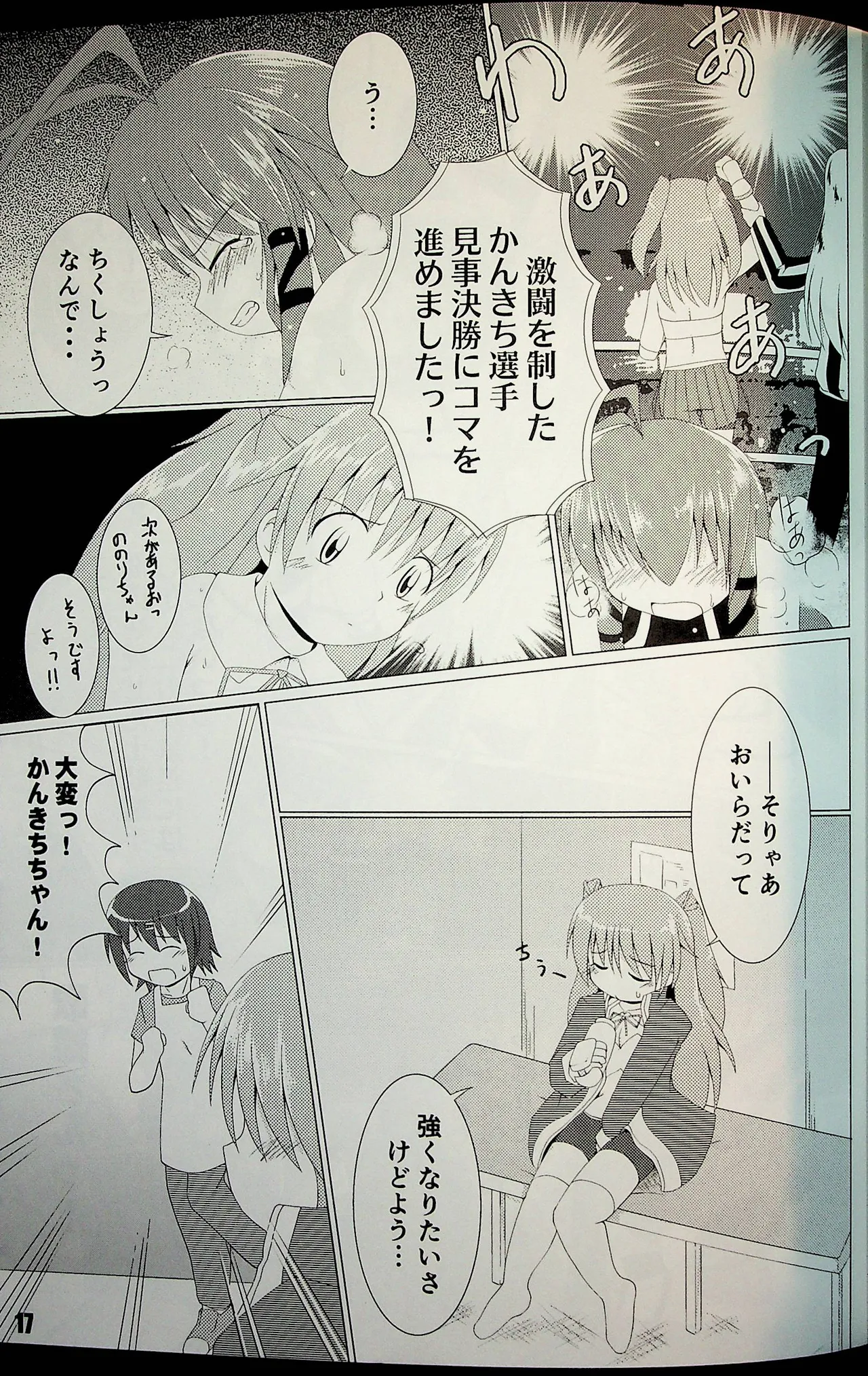 下町看板娘! Page.16