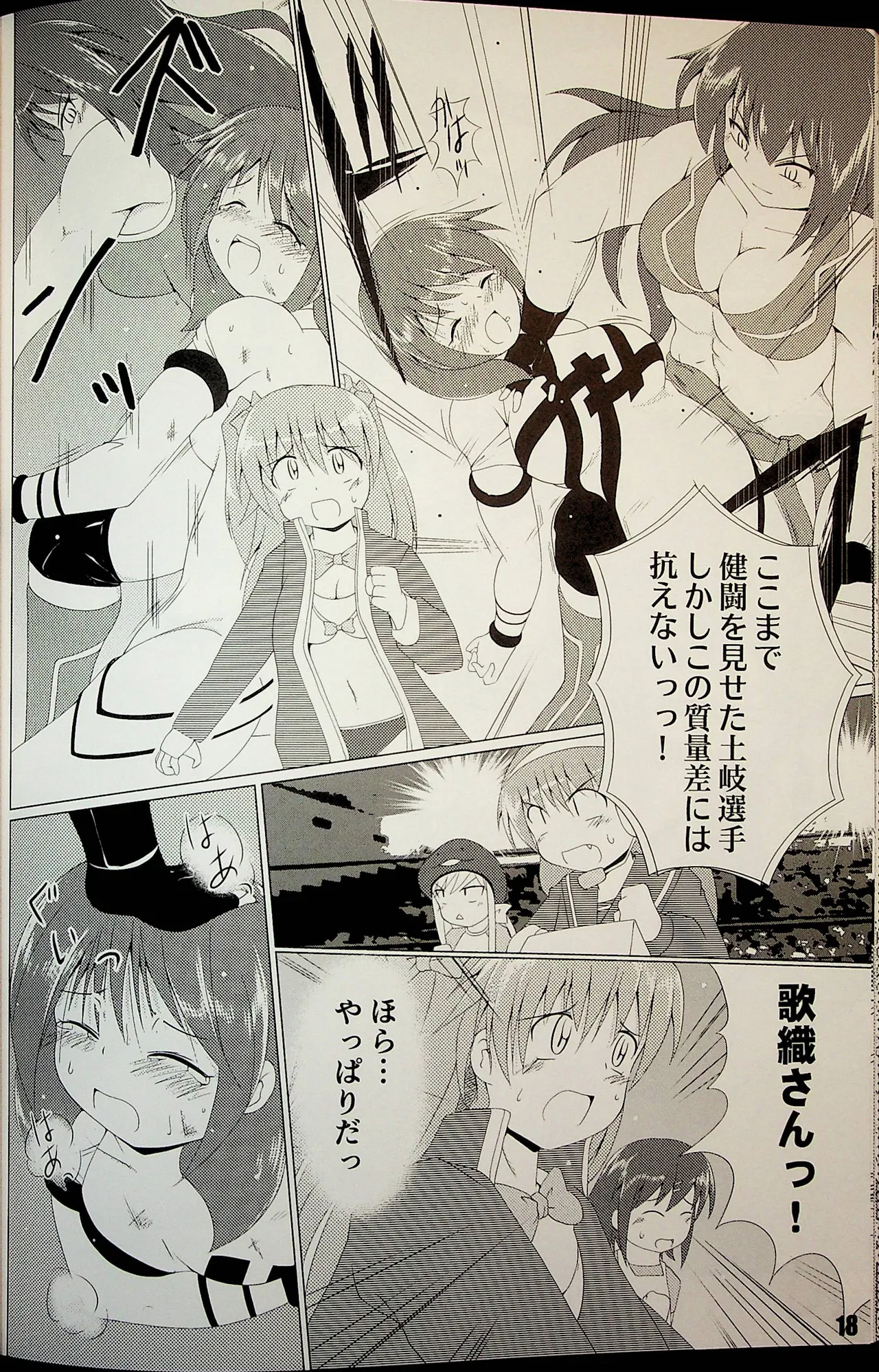 下町看板娘! Page.17