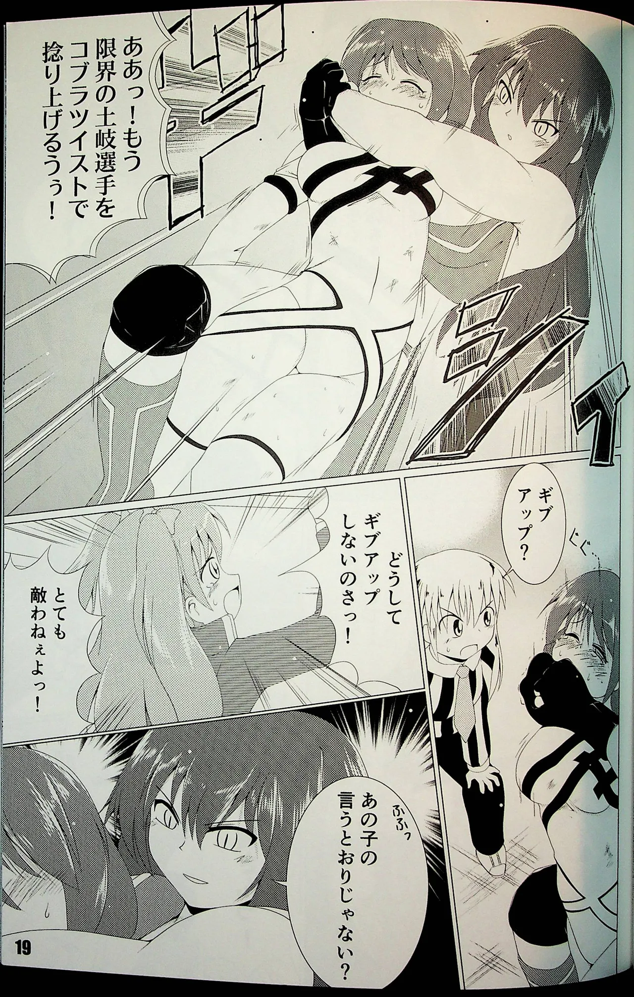 下町看板娘! Page.18