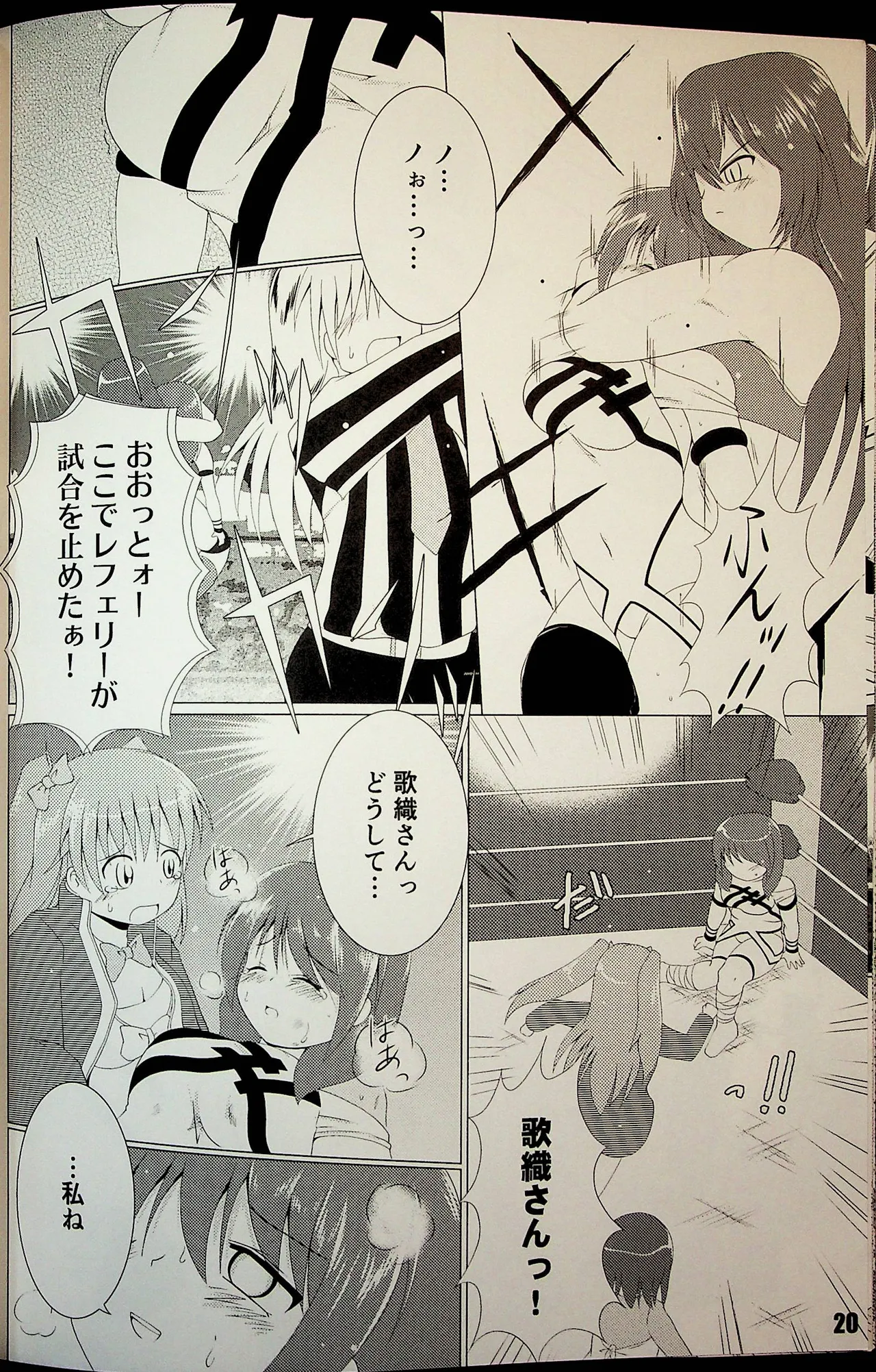 下町看板娘! Page.19