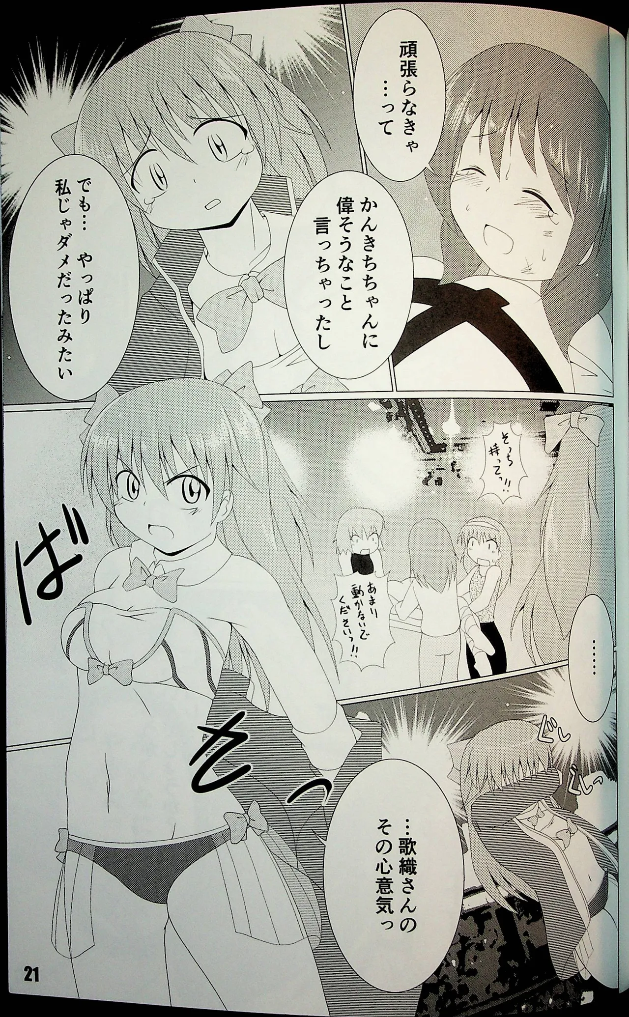 下町看板娘! Page.20