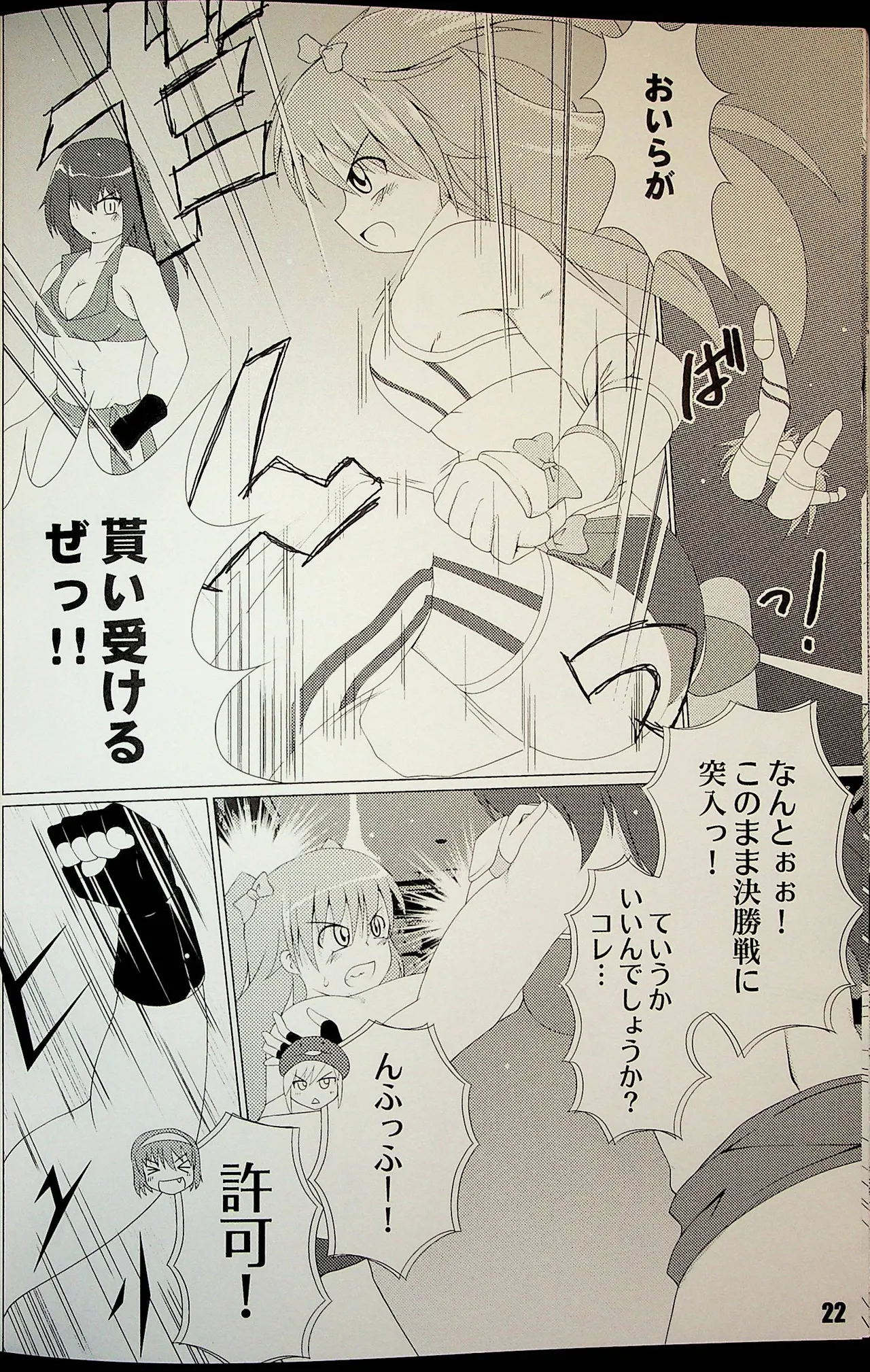 下町看板娘! Page.21