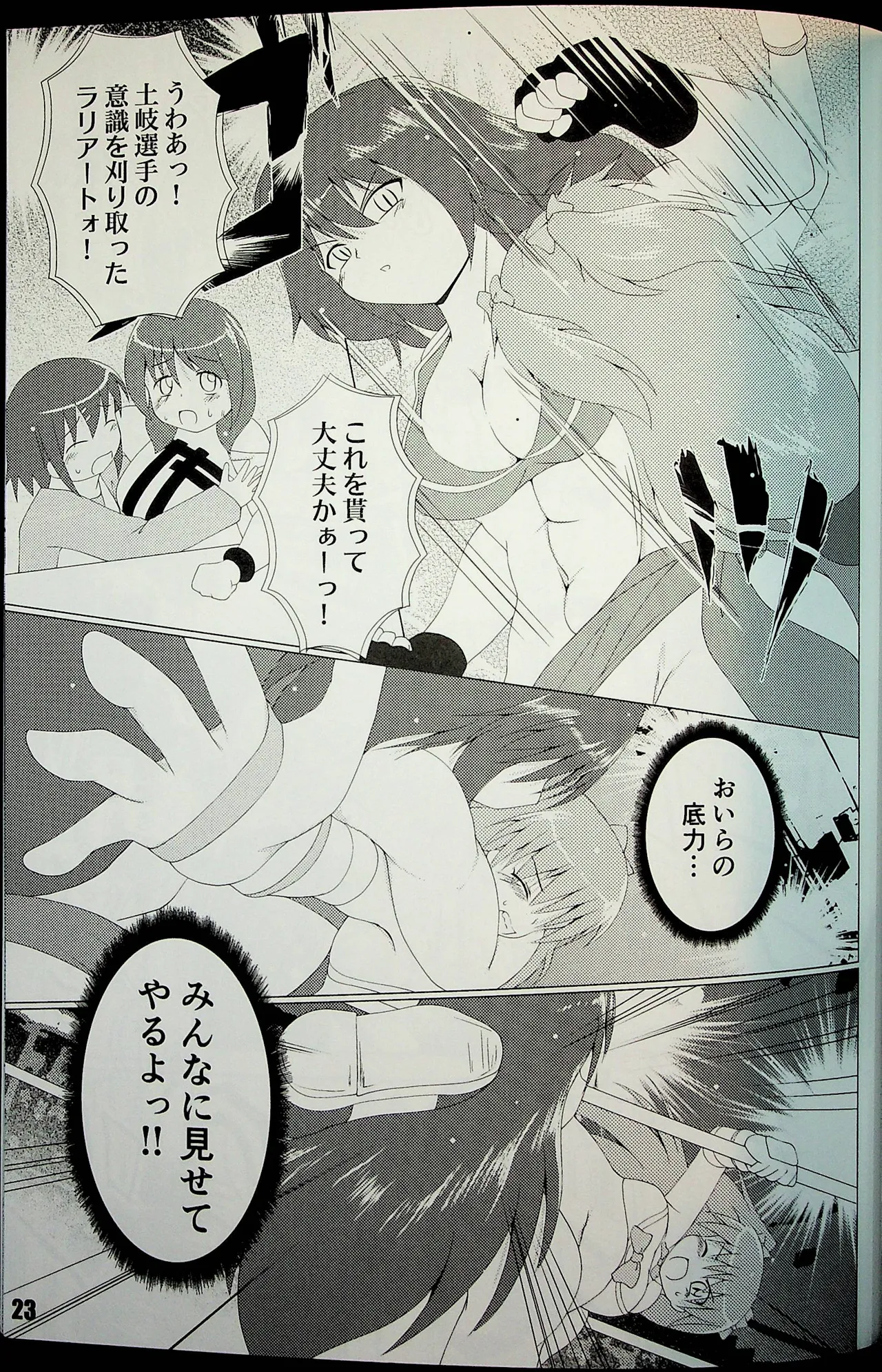下町看板娘! Page.22