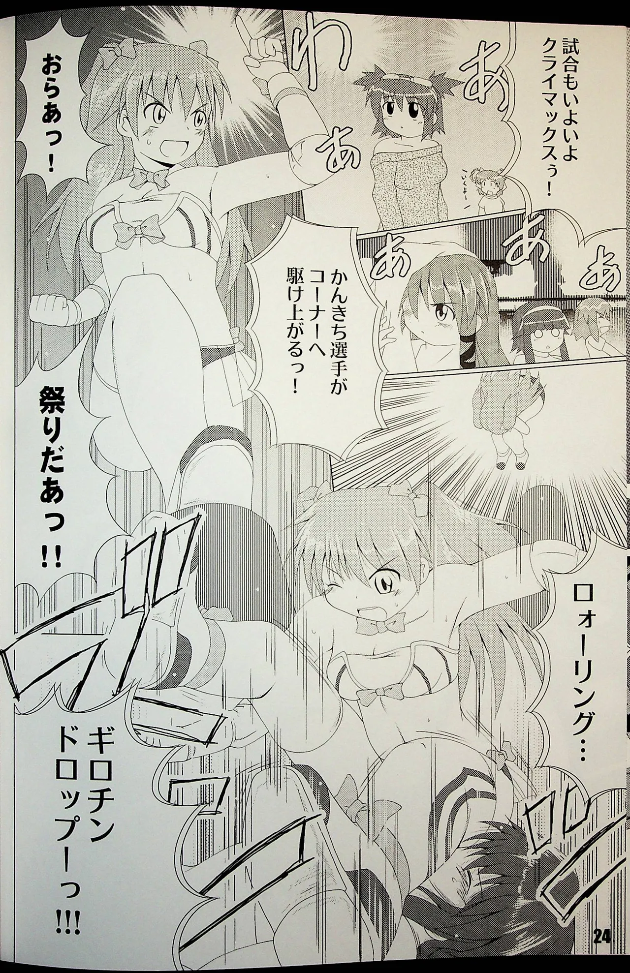 下町看板娘! Page.23