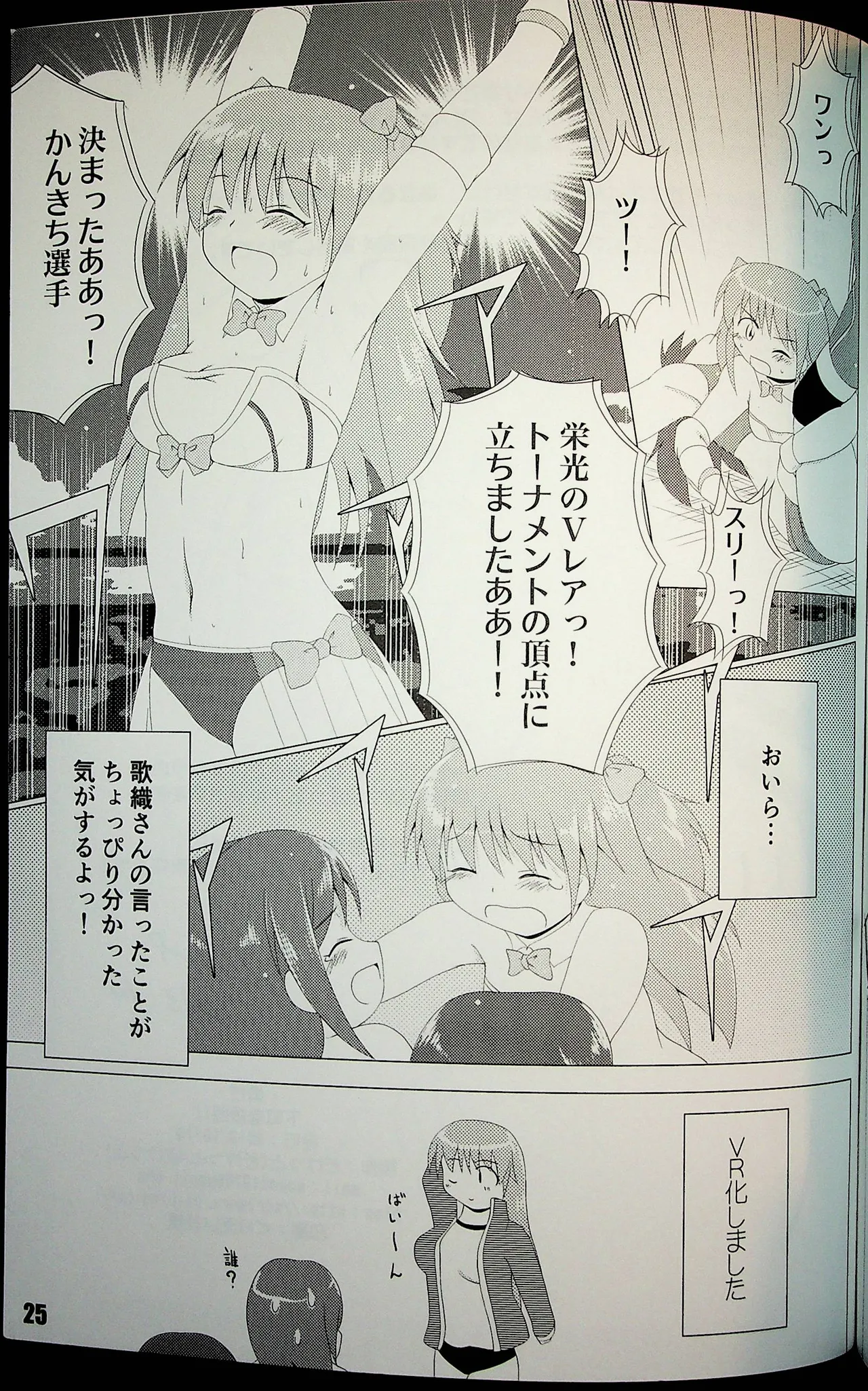 下町看板娘! Page.24
