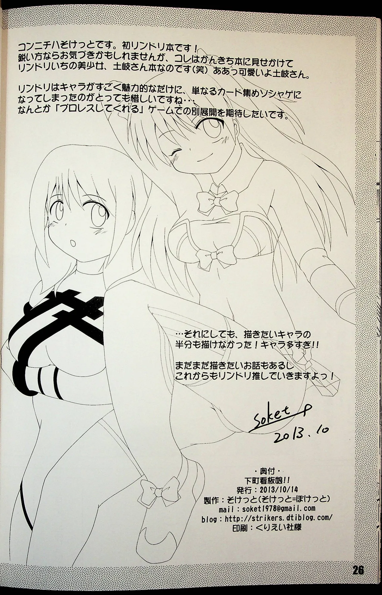 下町看板娘! Page.25