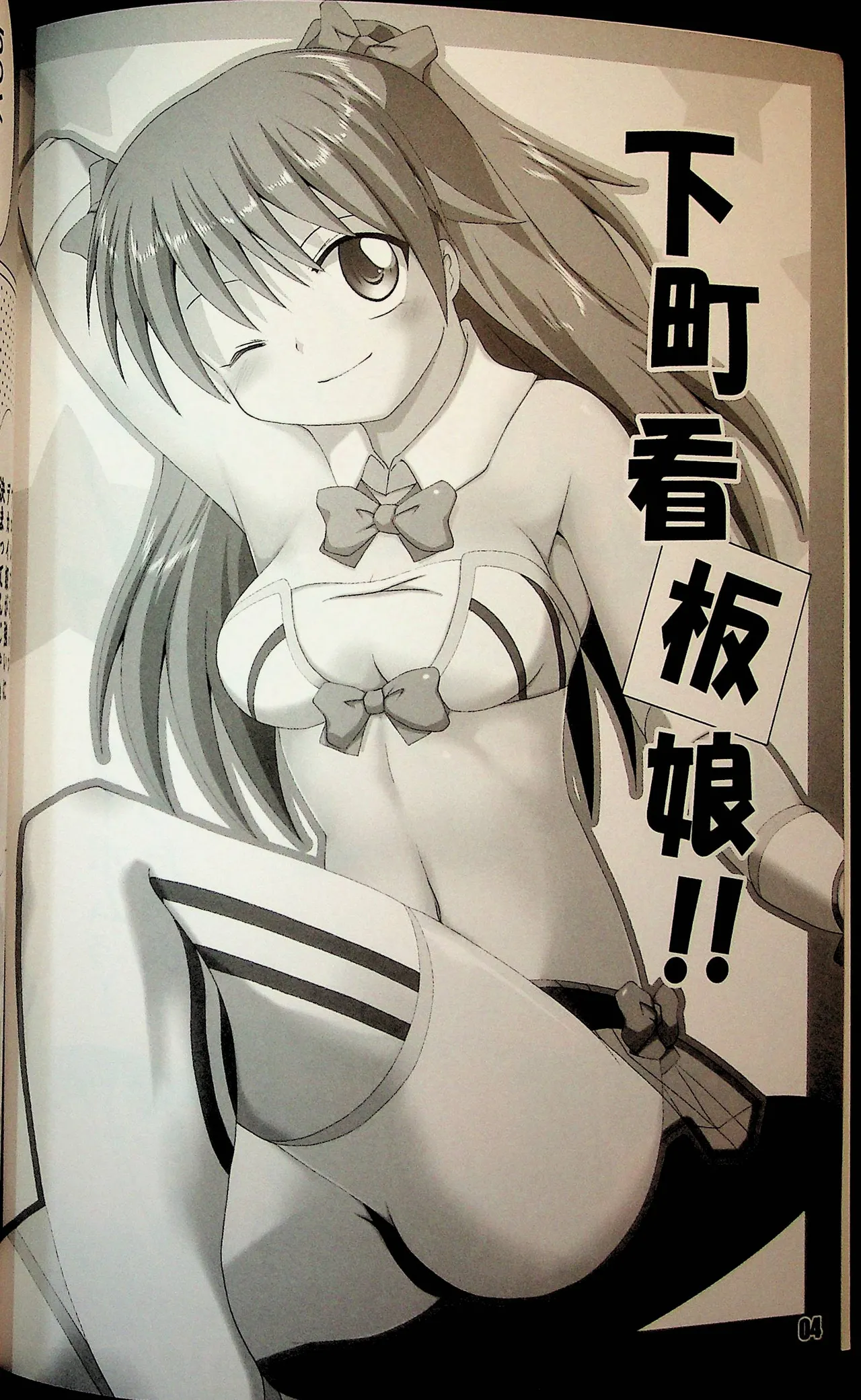 下町看板娘! Page.3
