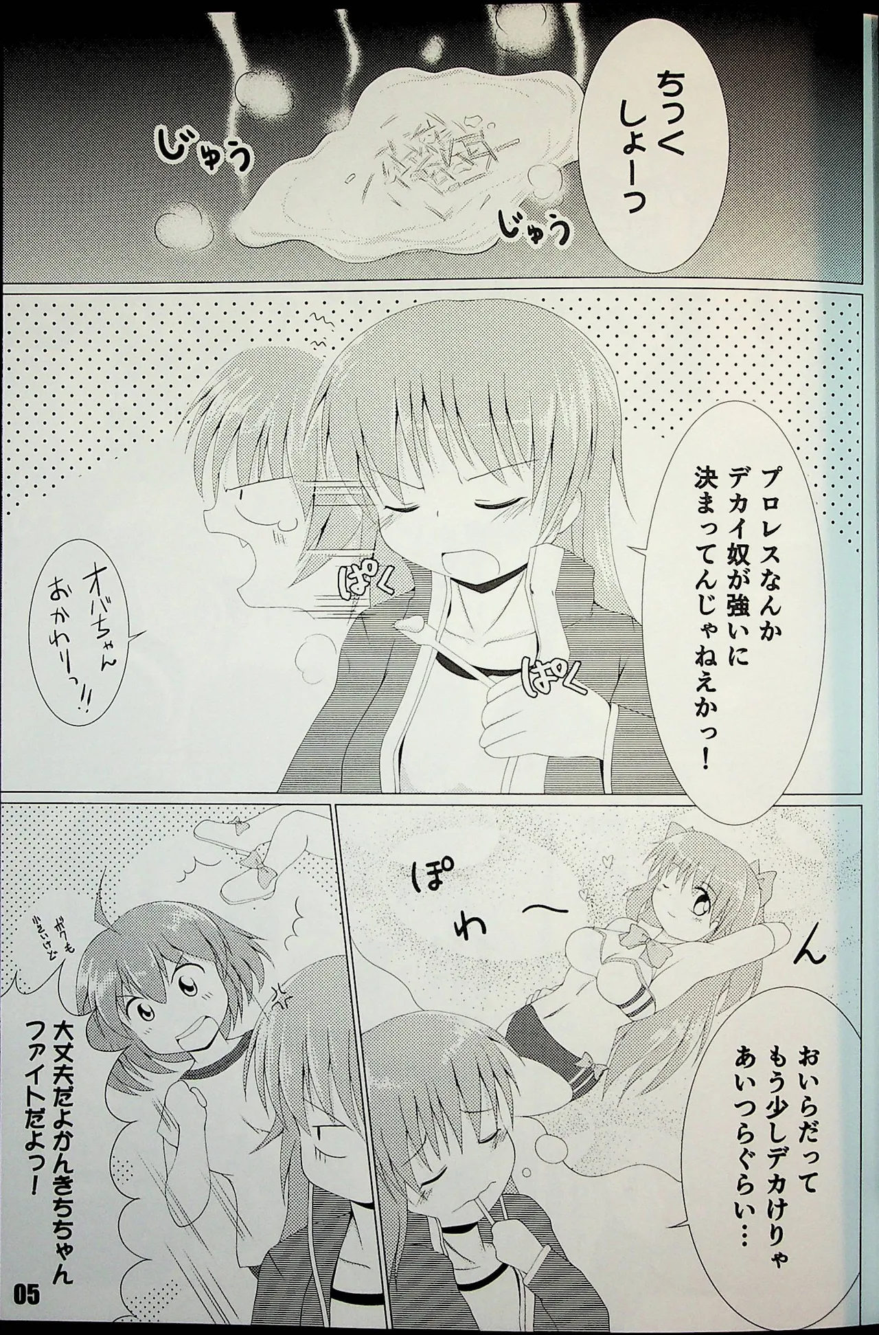 下町看板娘! Page.4