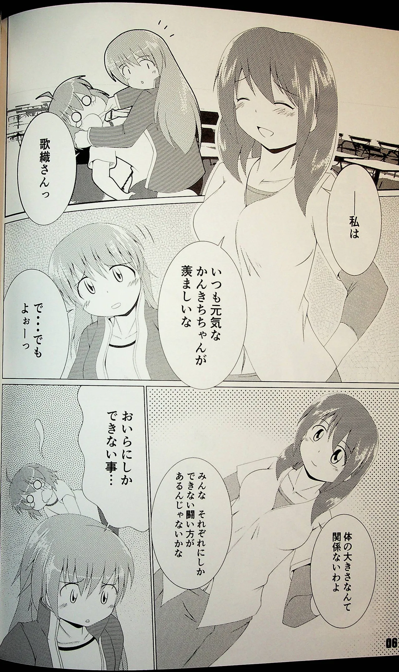 下町看板娘! Page.5
