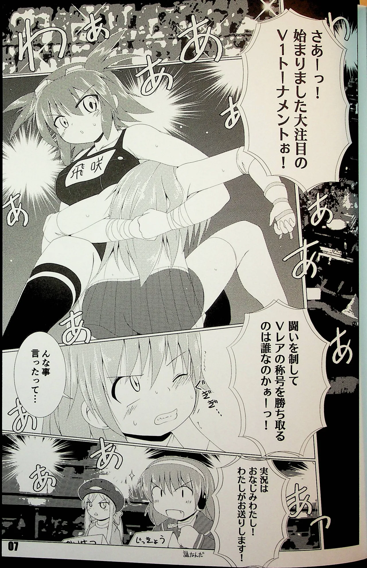 下町看板娘! Page.6