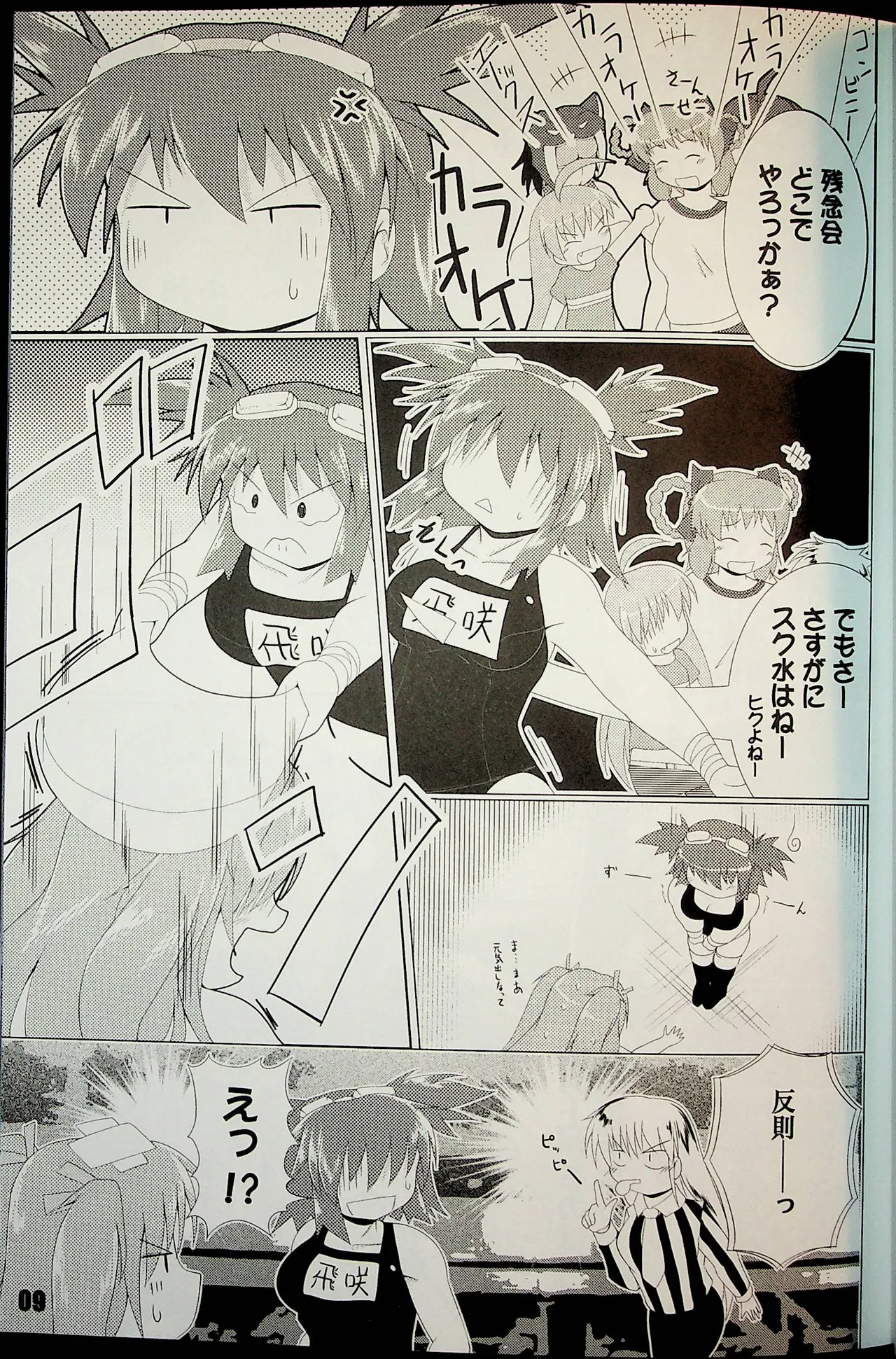 下町看板娘! Page.8