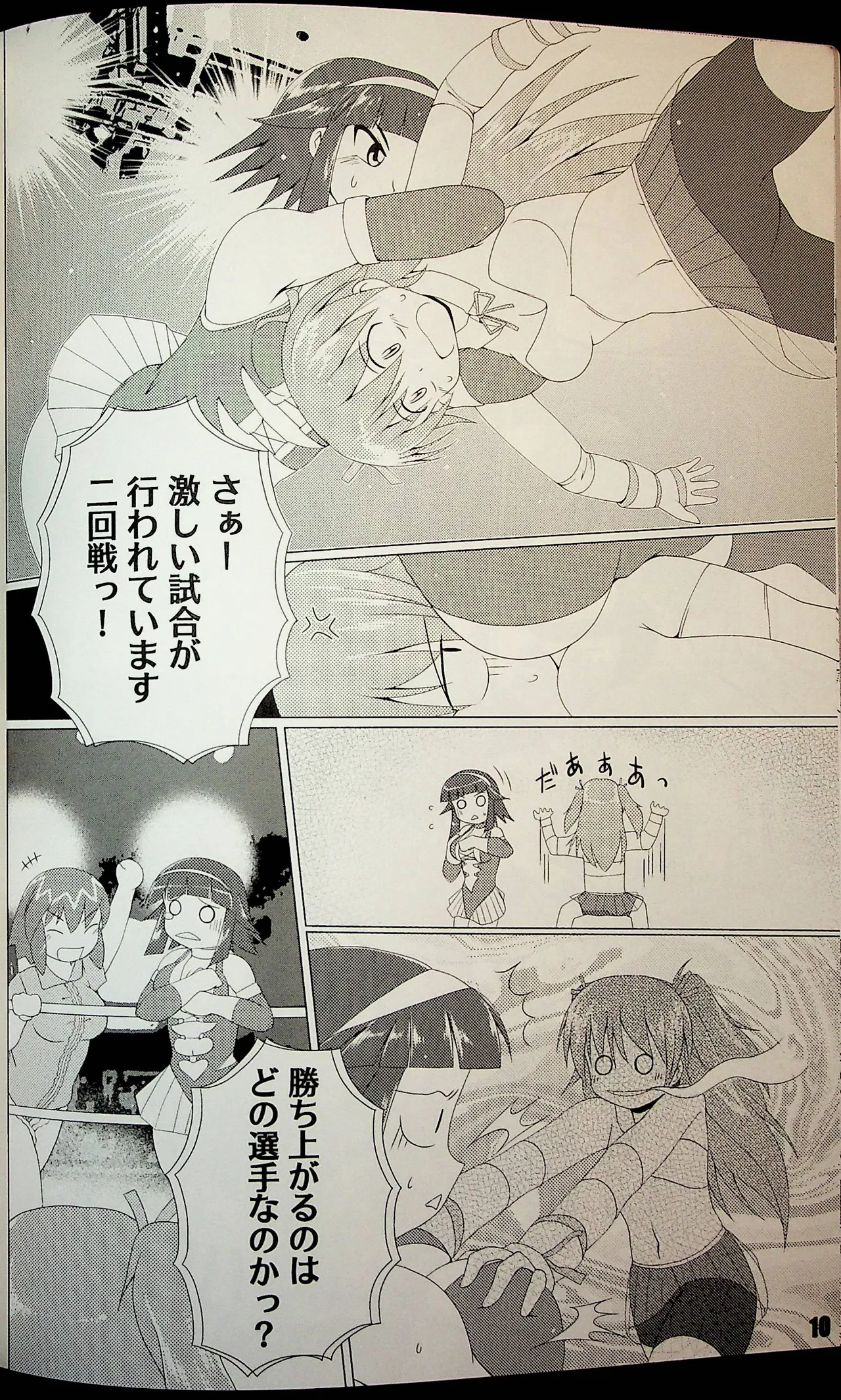 下町看板娘! Page.9