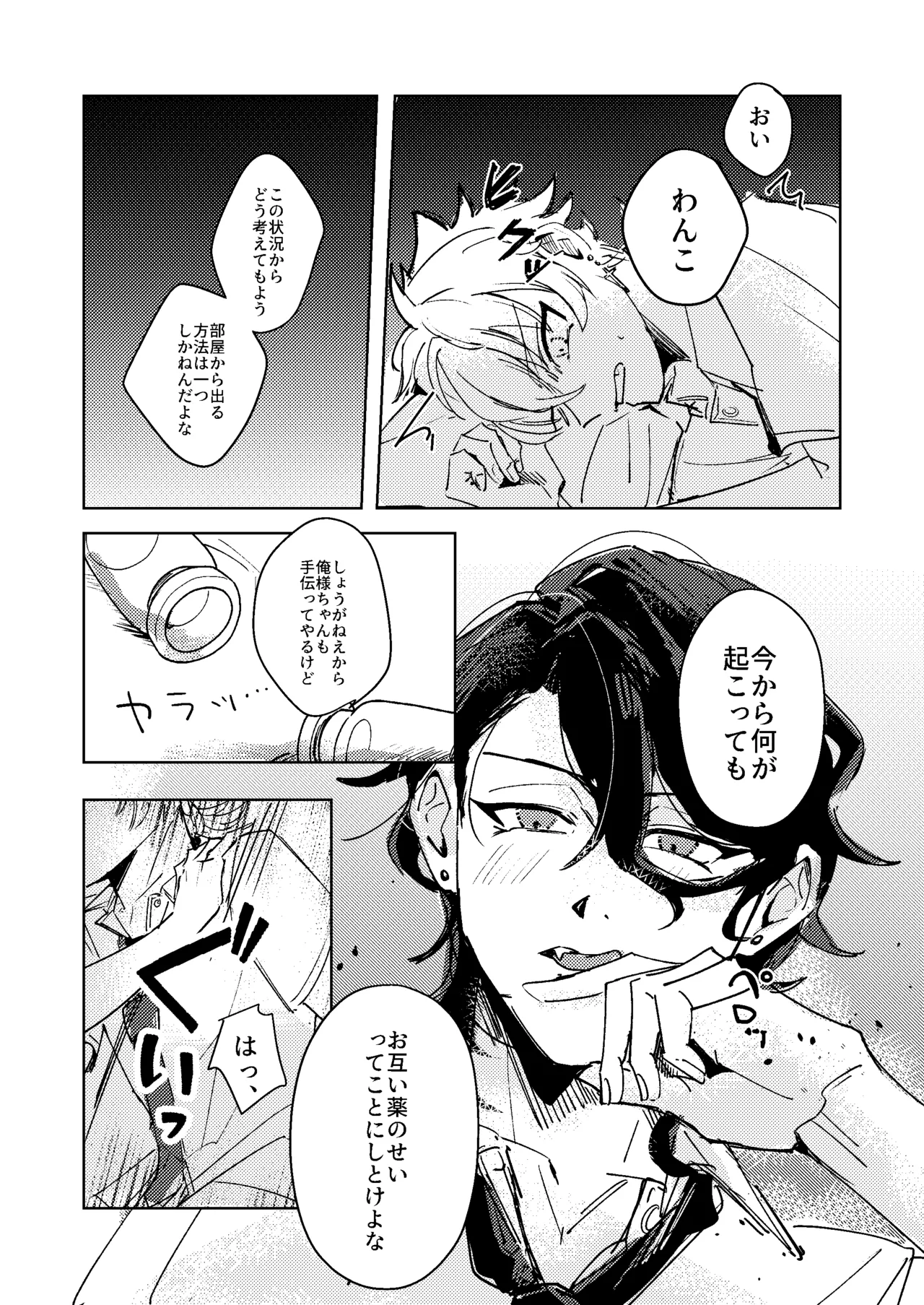 媚薬を10本飲まないと出られない部屋に閉じ込められました。 Page.10