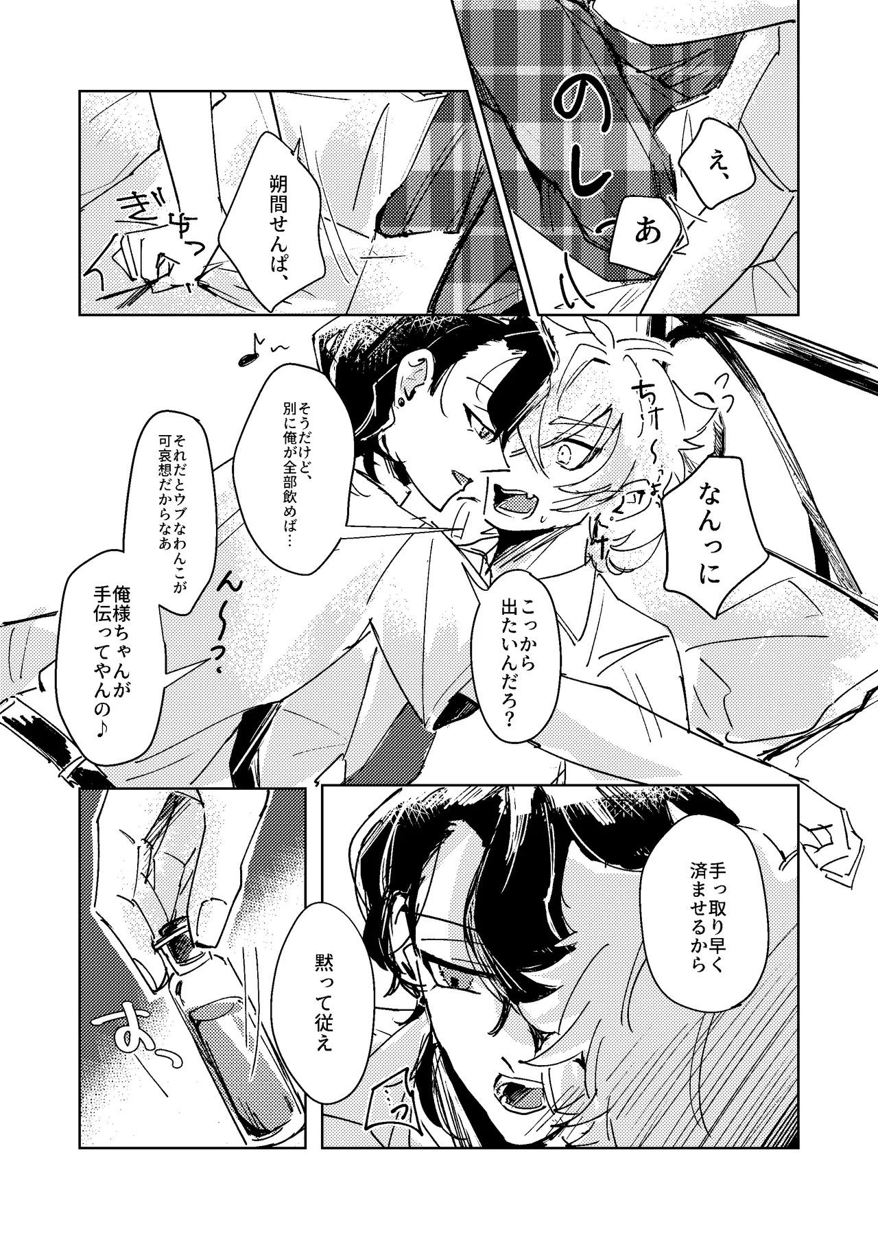 媚薬を10本飲まないと出られない部屋に閉じ込められました。 Page.11