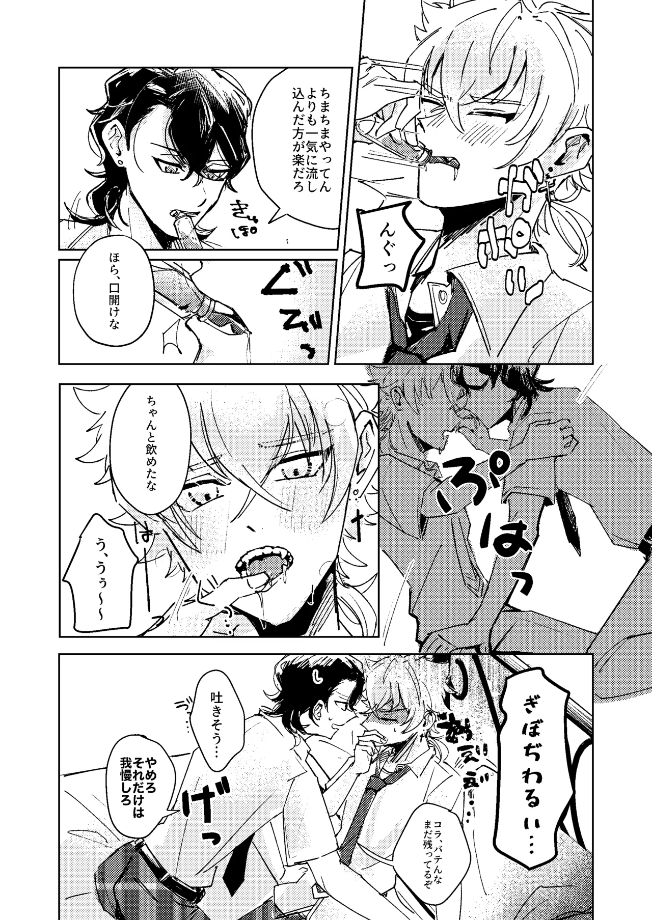 媚薬を10本飲まないと出られない部屋に閉じ込められました。 Page.12