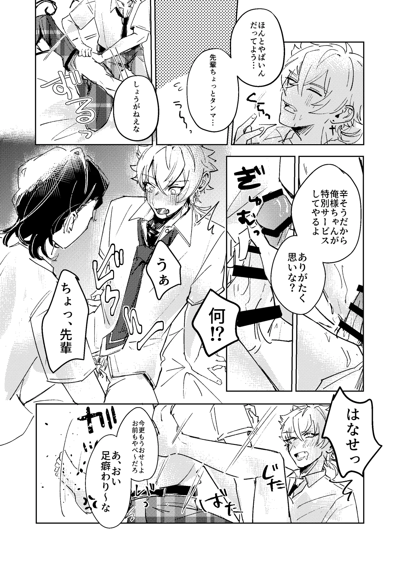 媚薬を10本飲まないと出られない部屋に閉じ込められました。 Page.13