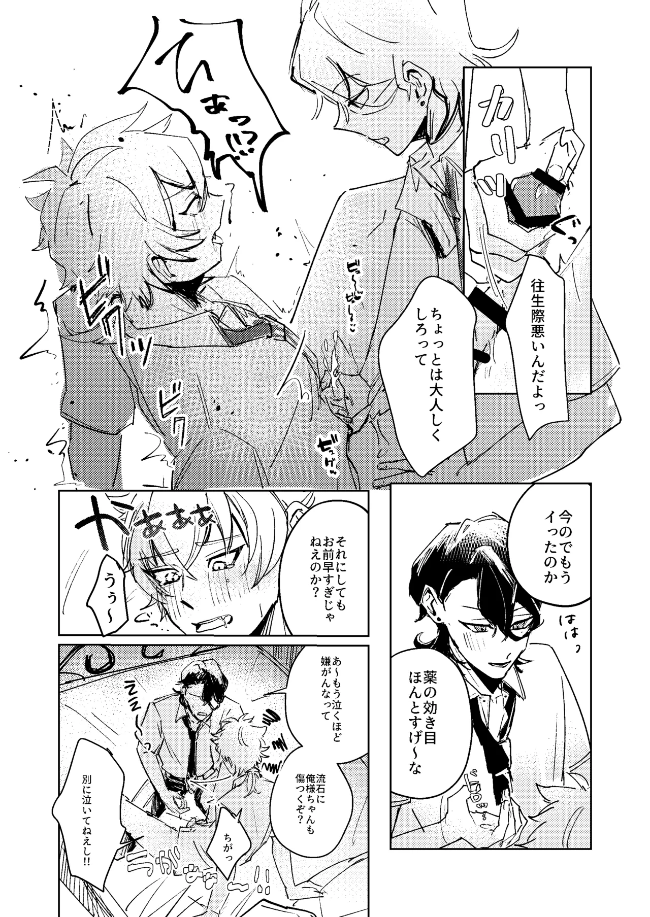 媚薬を10本飲まないと出られない部屋に閉じ込められました。 Page.14