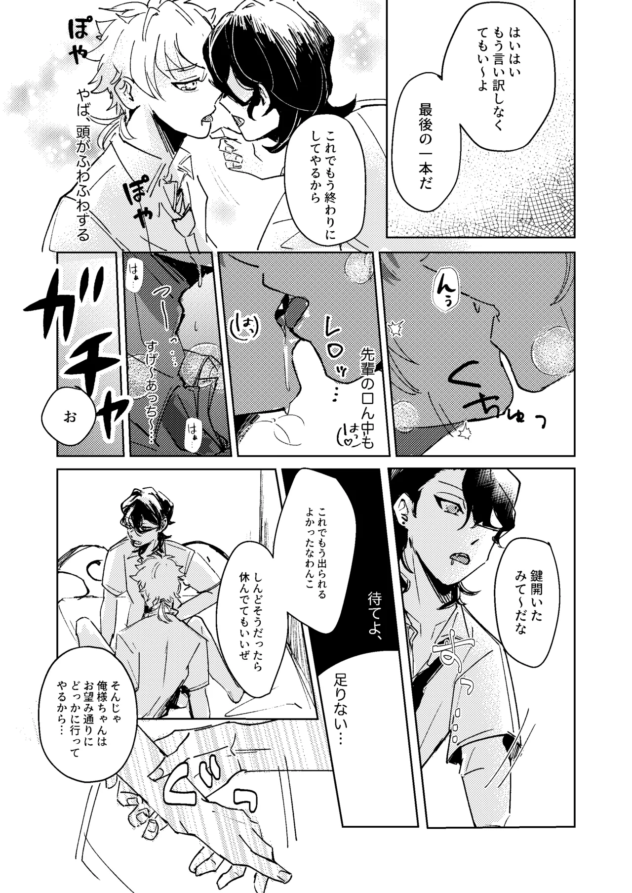 媚薬を10本飲まないと出られない部屋に閉じ込められました。 Page.15
