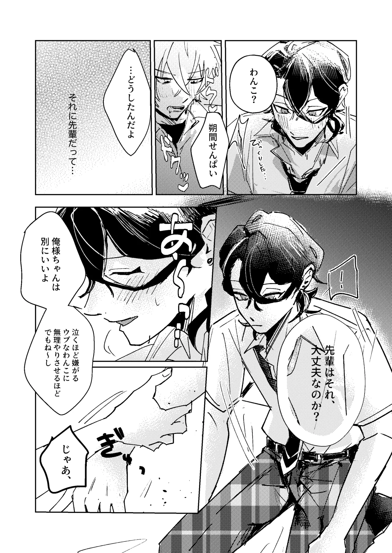 媚薬を10本飲まないと出られない部屋に閉じ込められました。 Page.16