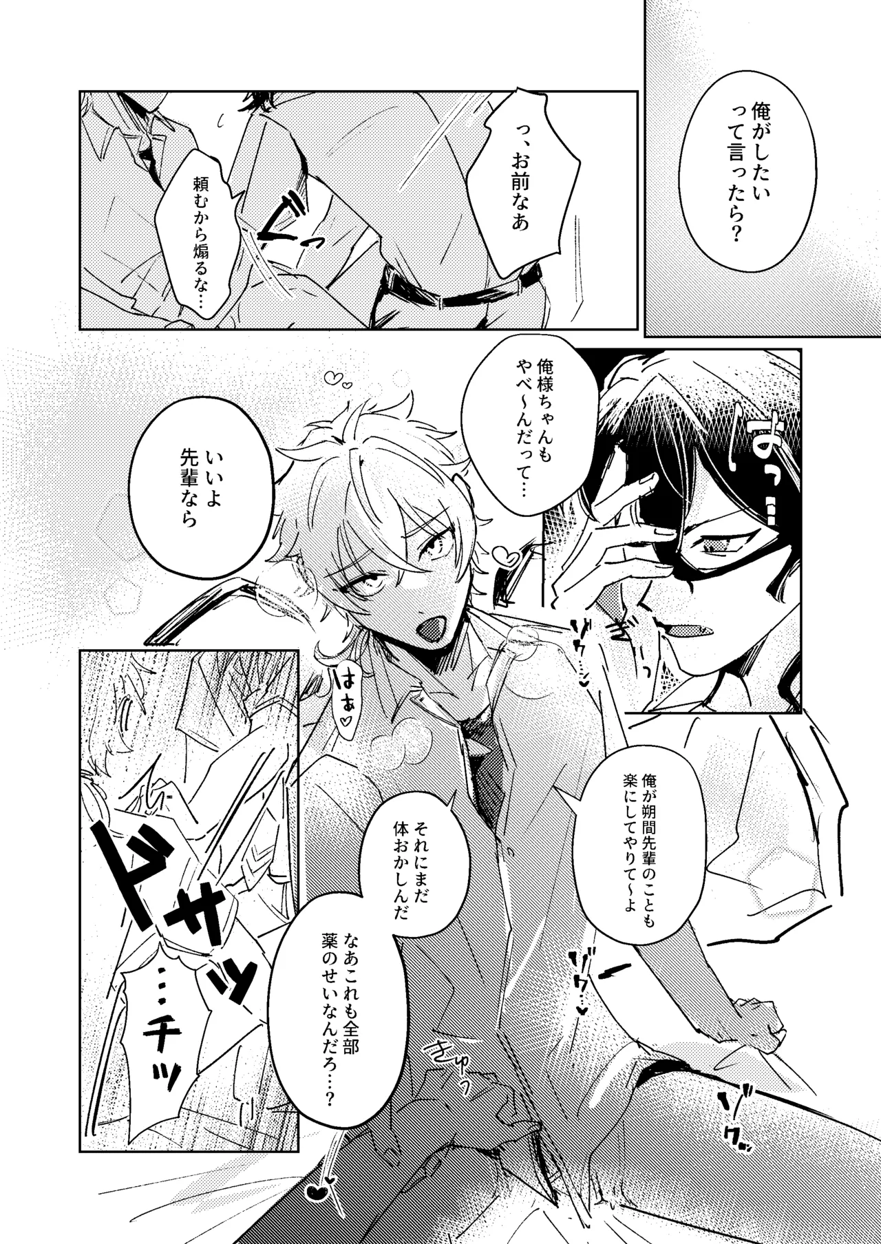 媚薬を10本飲まないと出られない部屋に閉じ込められました。 Page.17