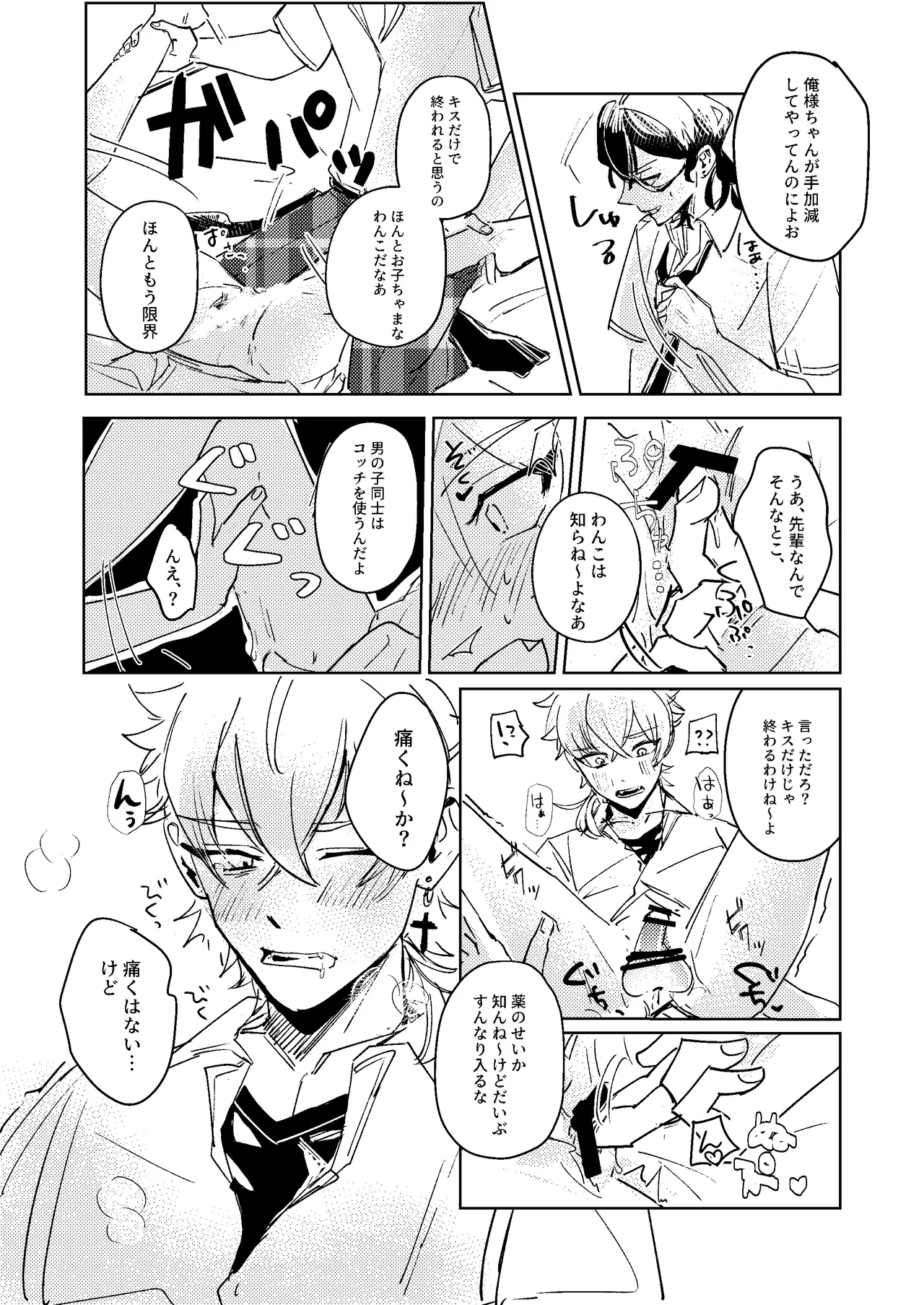 媚薬を10本飲まないと出られない部屋に閉じ込められました。 Page.18