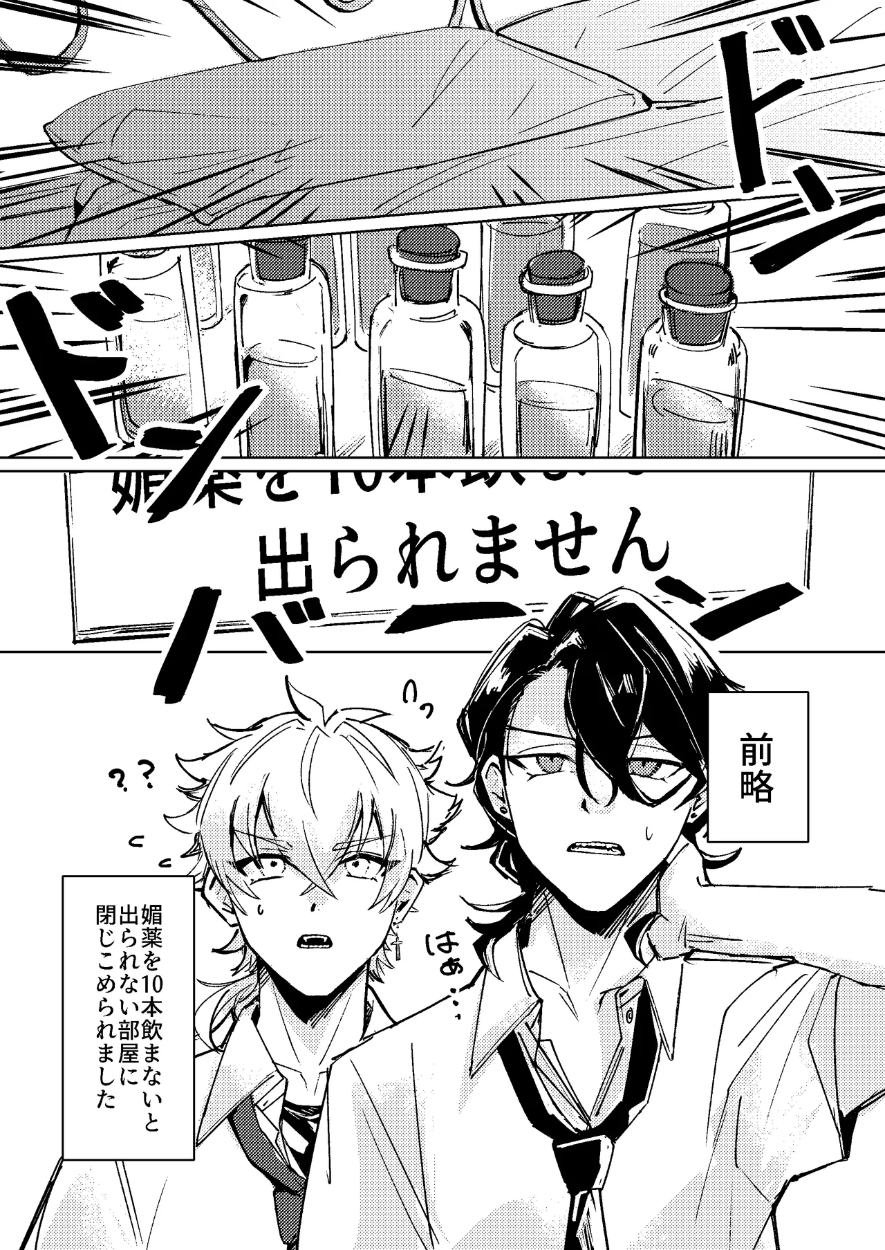 媚薬を10本飲まないと出られない部屋に閉じ込められました。 Page.2