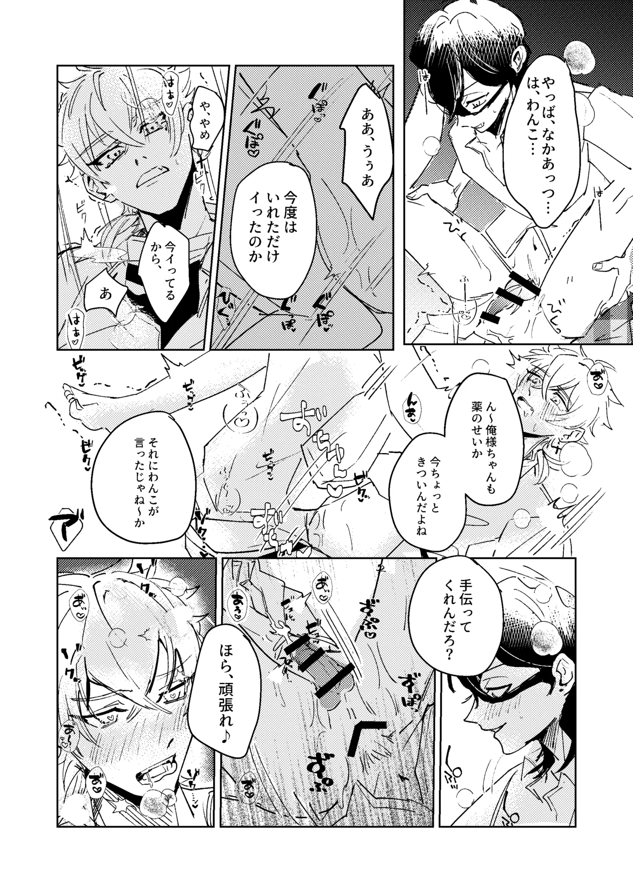 媚薬を10本飲まないと出られない部屋に閉じ込められました。 Page.21