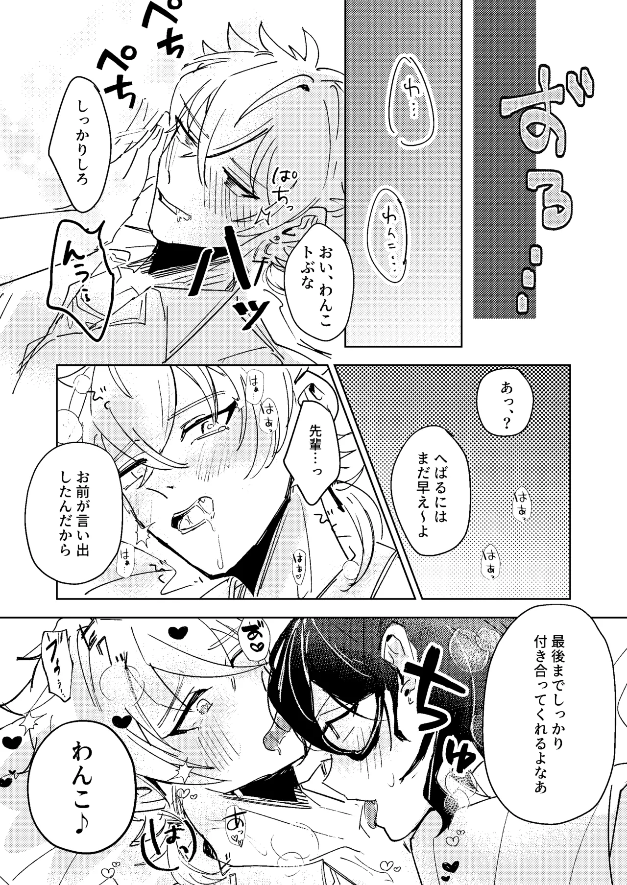 媚薬を10本飲まないと出られない部屋に閉じ込められました。 Page.23
