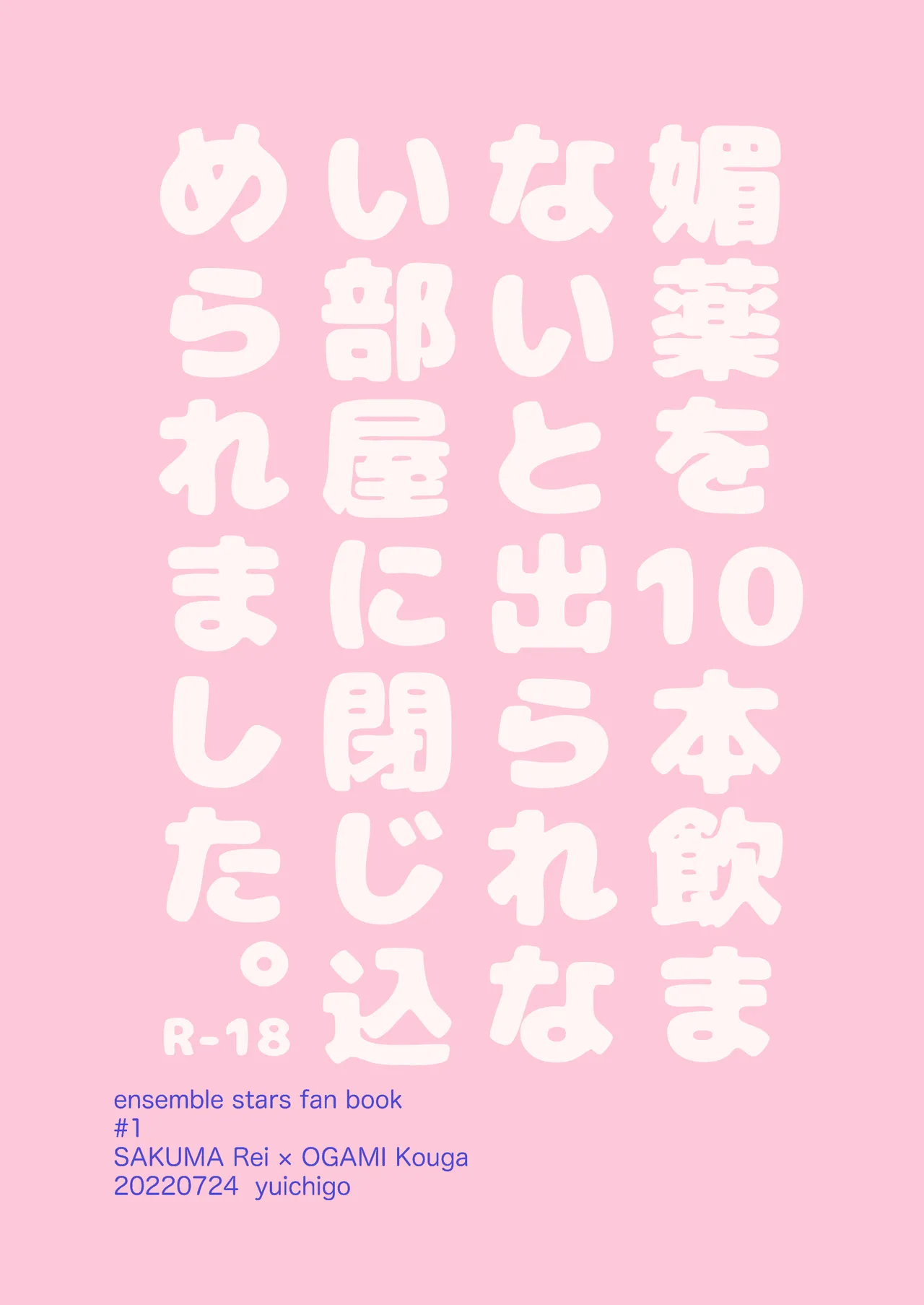 媚薬を10本飲まないと出られない部屋に閉じ込められました。 Page.24