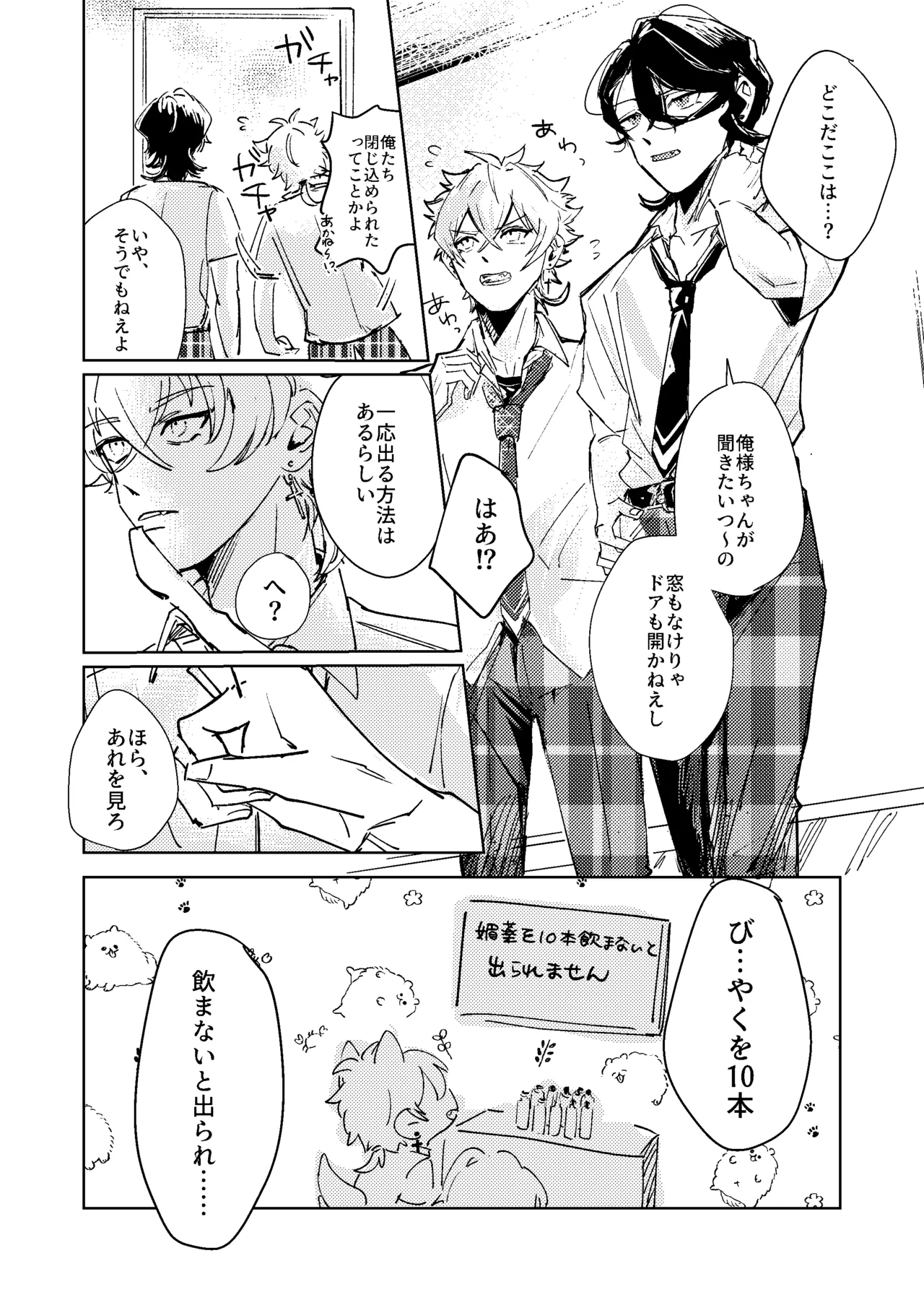媚薬を10本飲まないと出られない部屋に閉じ込められました。 Page.4