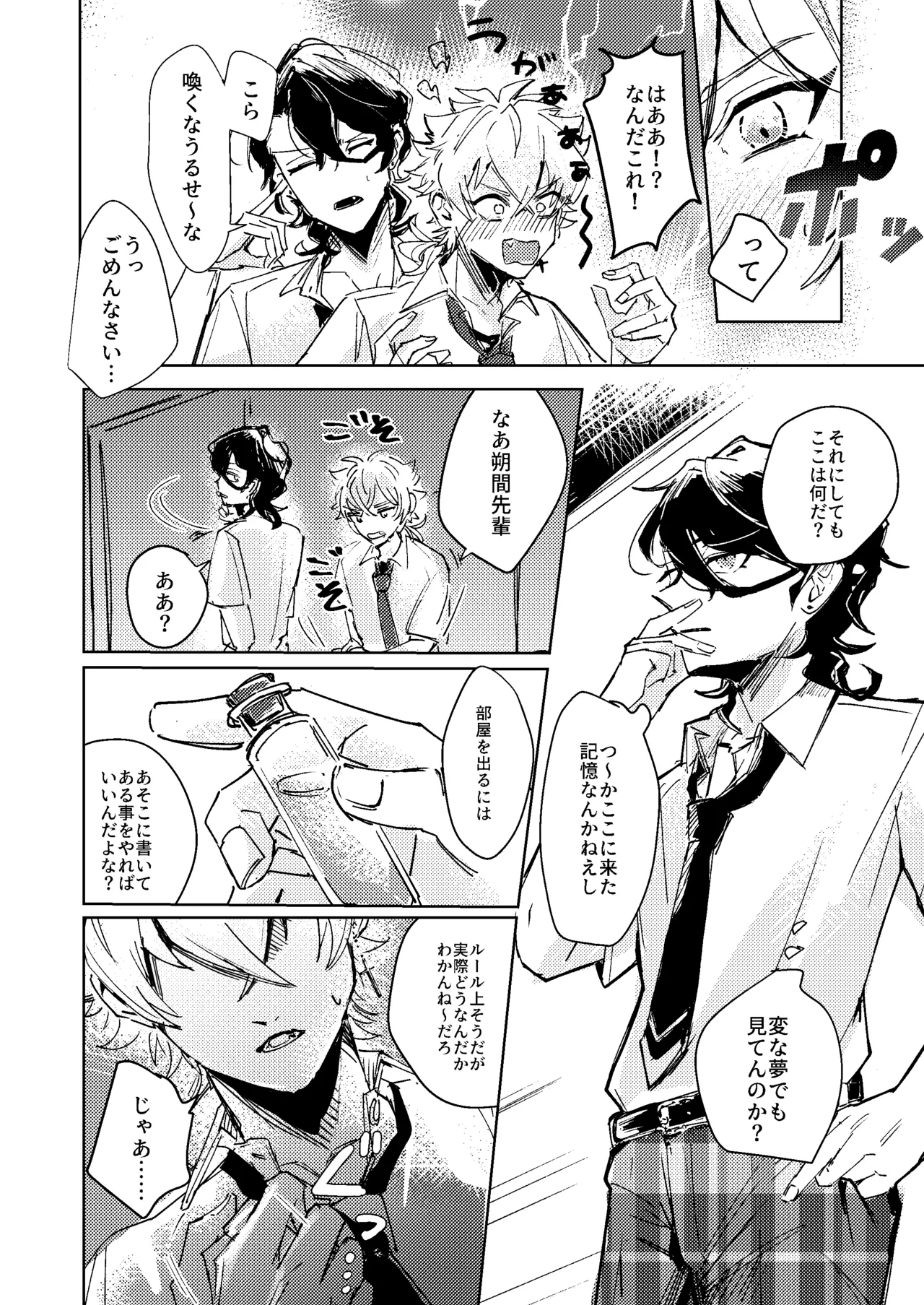 媚薬を10本飲まないと出られない部屋に閉じ込められました。 Page.5