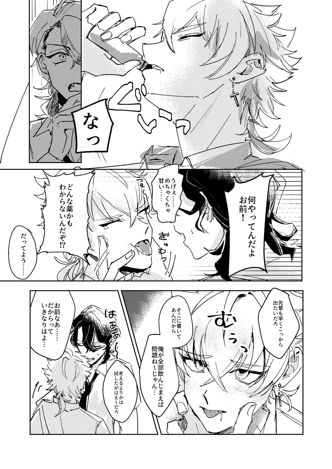 媚薬を10本飲まないと出られない部屋に閉じ込められました。 Page.6