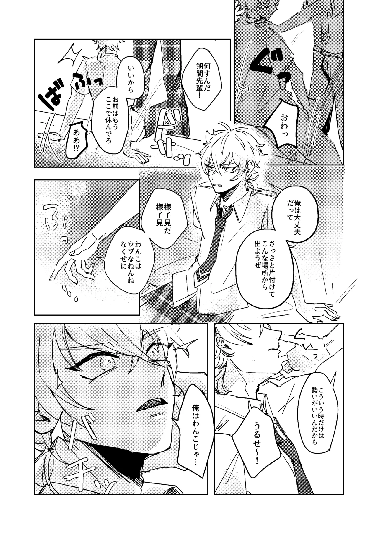媚薬を10本飲まないと出られない部屋に閉じ込められました。 Page.7