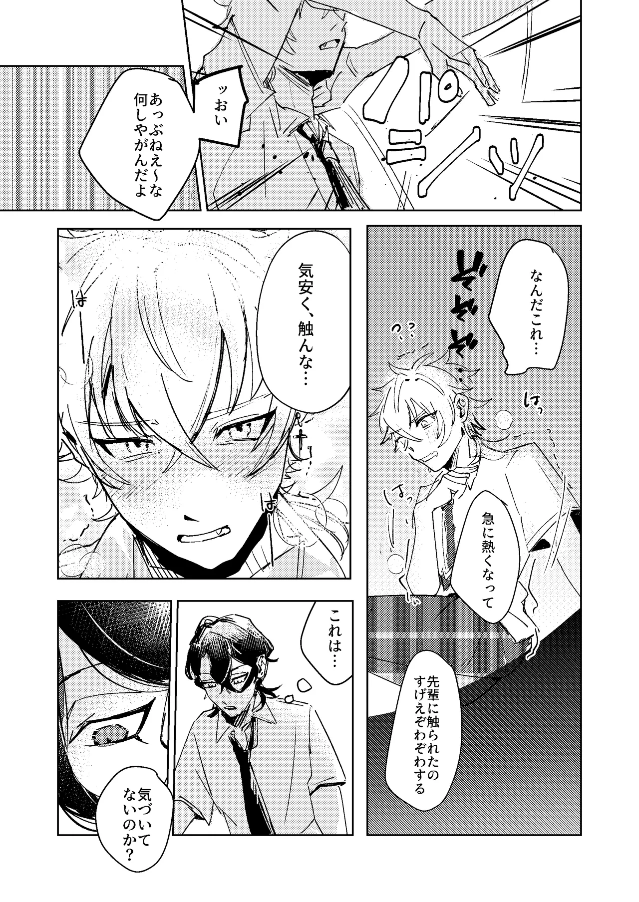 媚薬を10本飲まないと出られない部屋に閉じ込められました。 Page.8