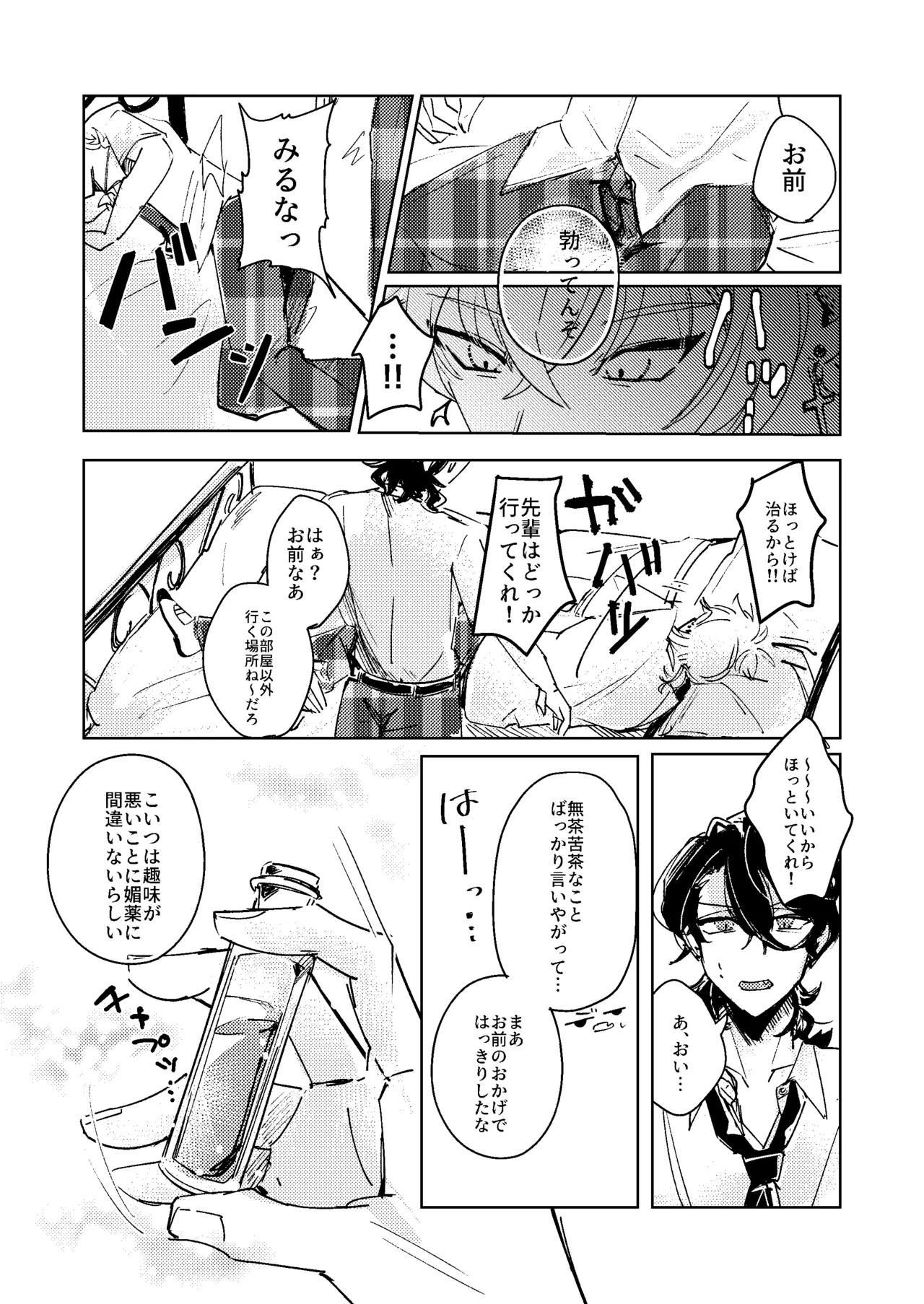 媚薬を10本飲まないと出られない部屋に閉じ込められました。 Page.9