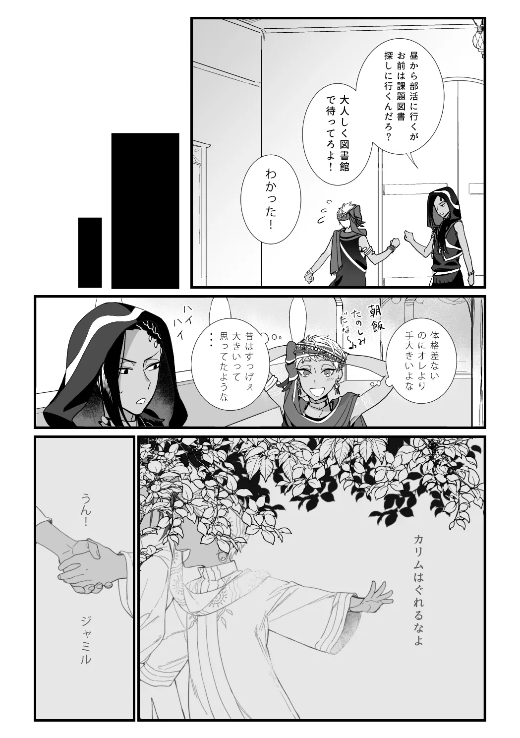 この手に閉じこめて Page.10