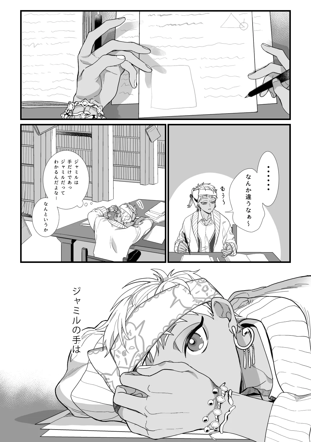 この手に閉じこめて Page.11