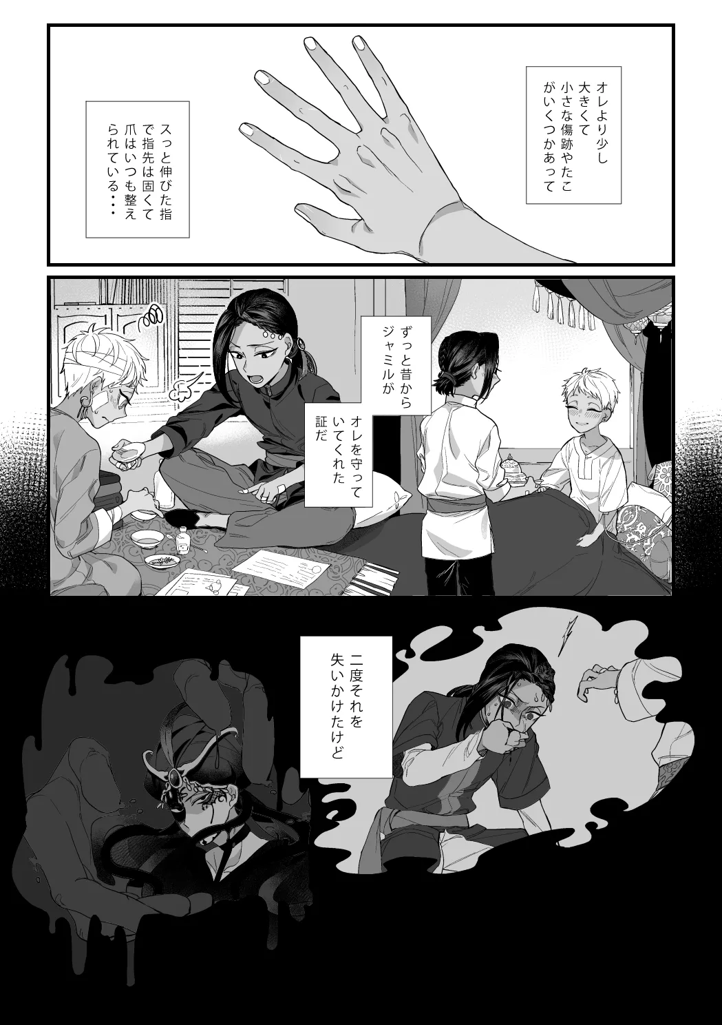 この手に閉じこめて Page.12