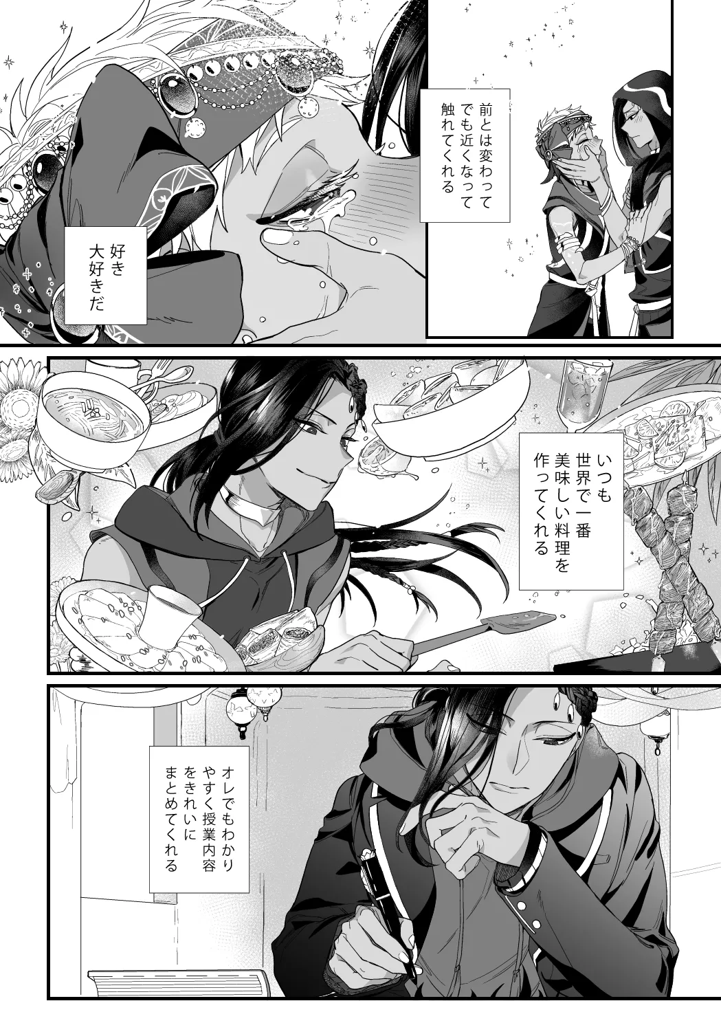 この手に閉じこめて Page.13