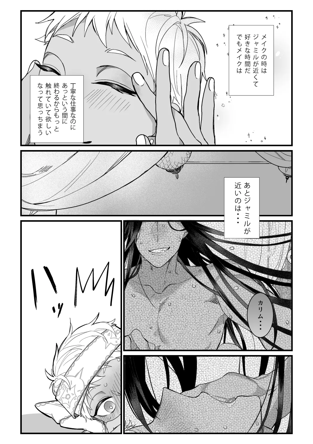 この手に閉じこめて Page.14