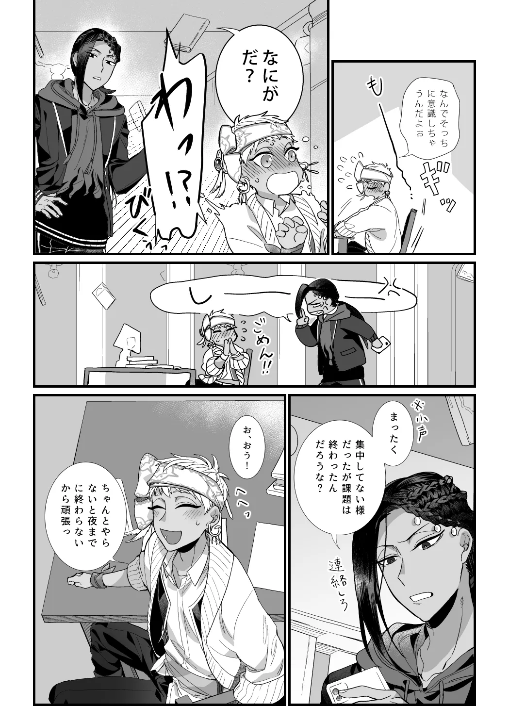 この手に閉じこめて Page.15