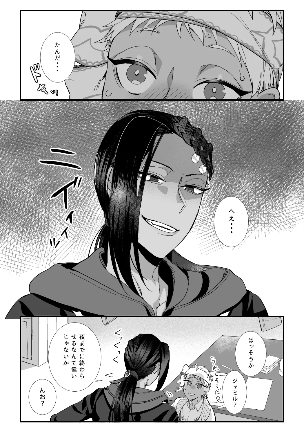 この手に閉じこめて Page.16