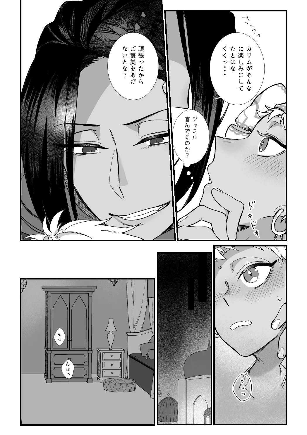 この手に閉じこめて Page.17